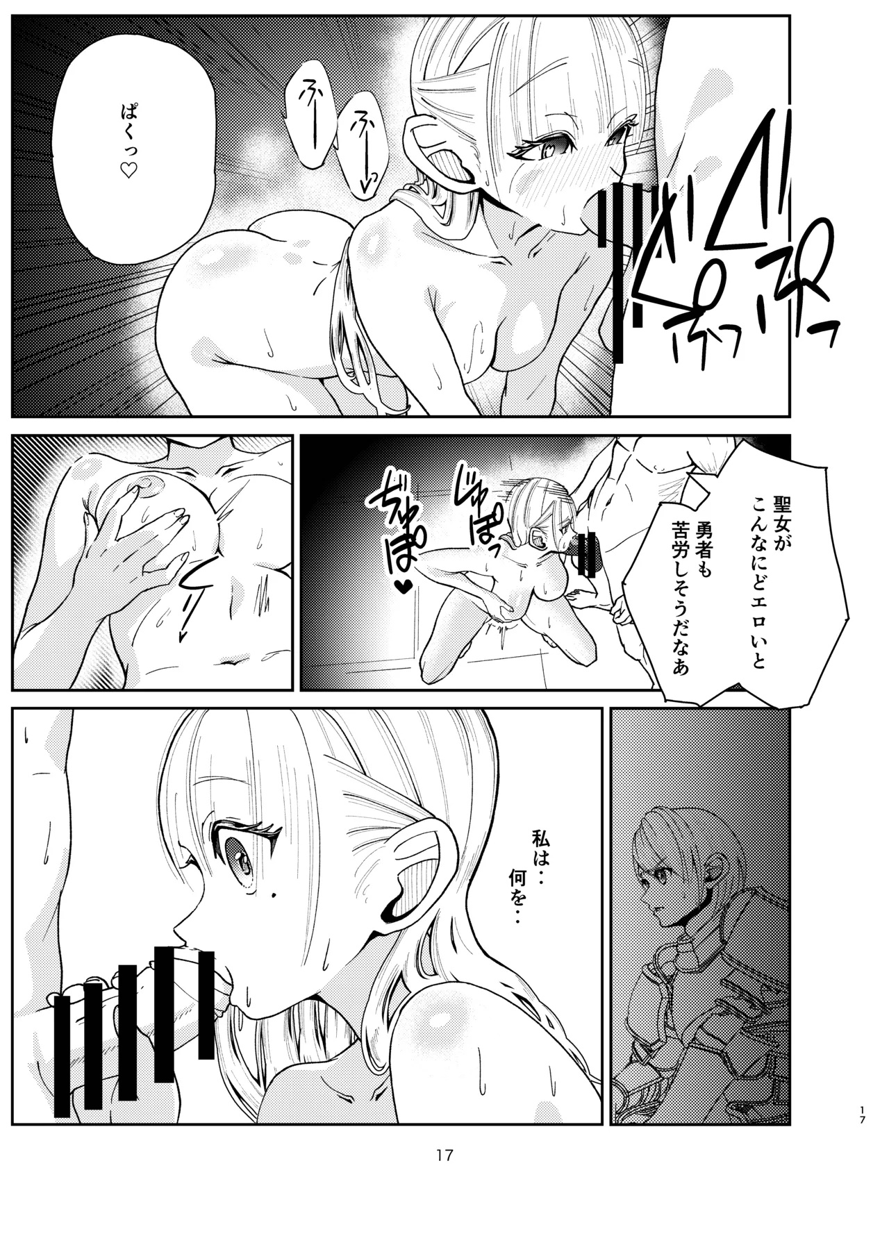勇者が救えなかった世界 - page16