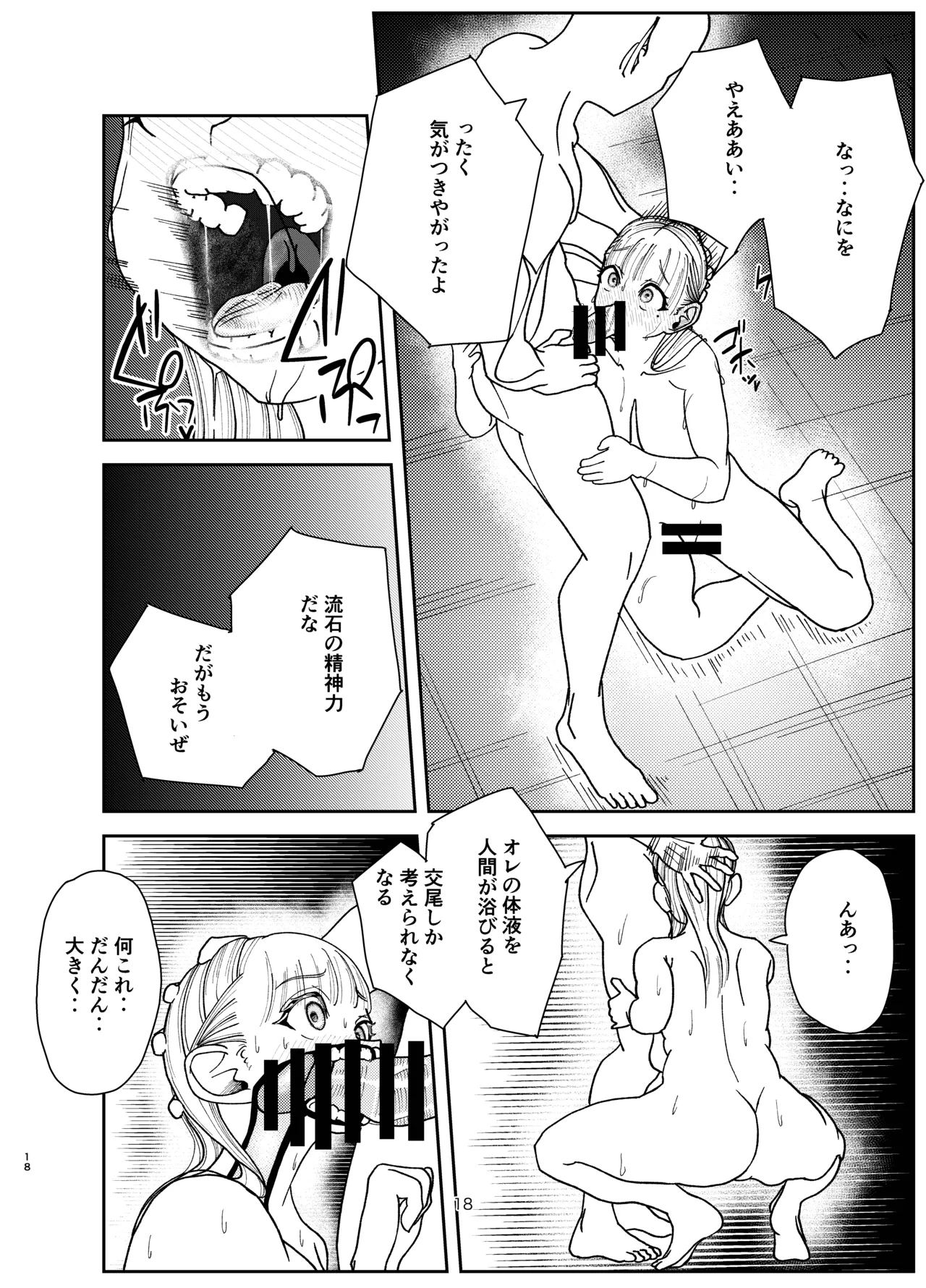 勇者が救えなかった世界 - page17