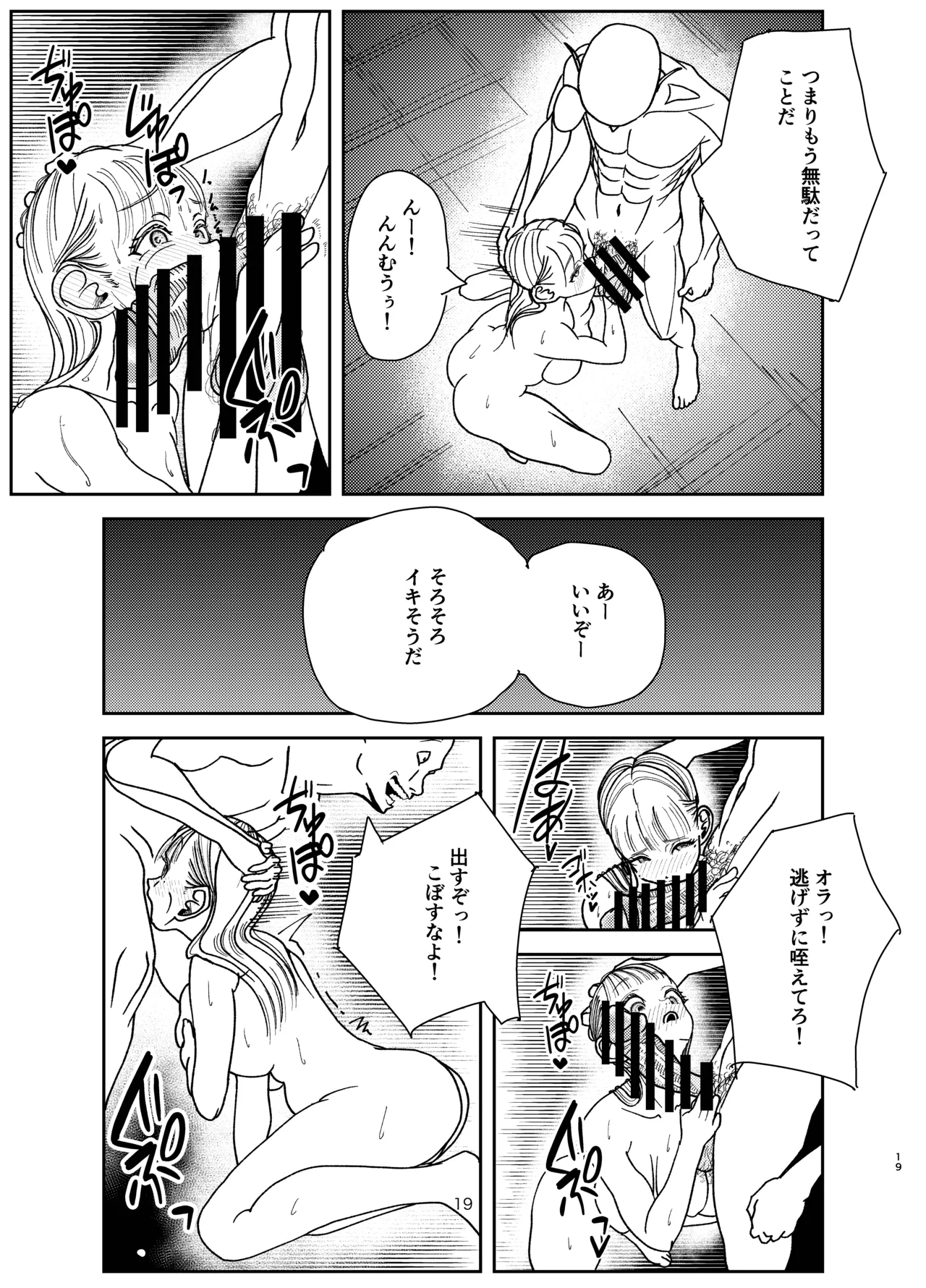 勇者が救えなかった世界 - page18