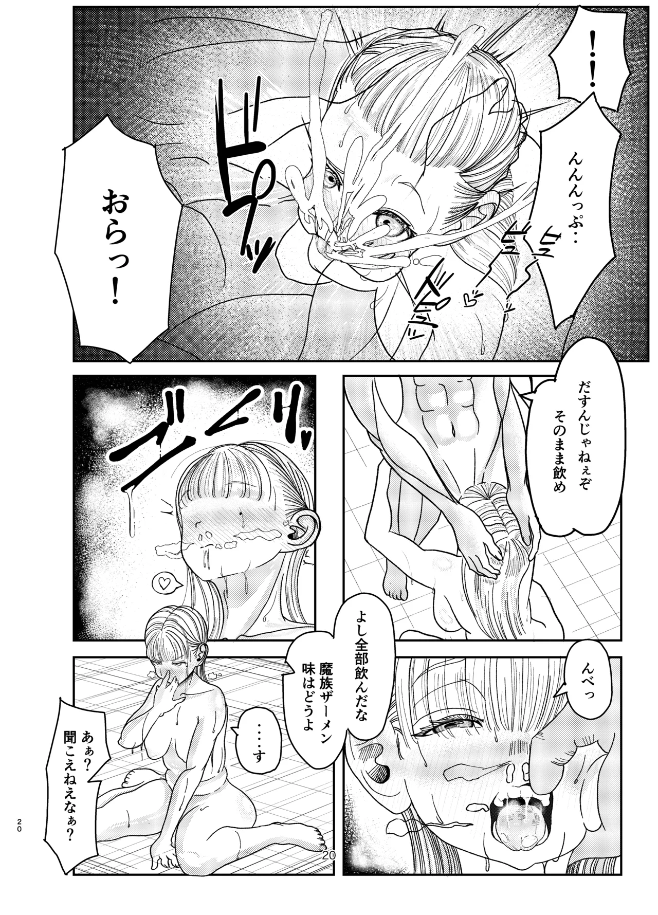 勇者が救えなかった世界 - page19