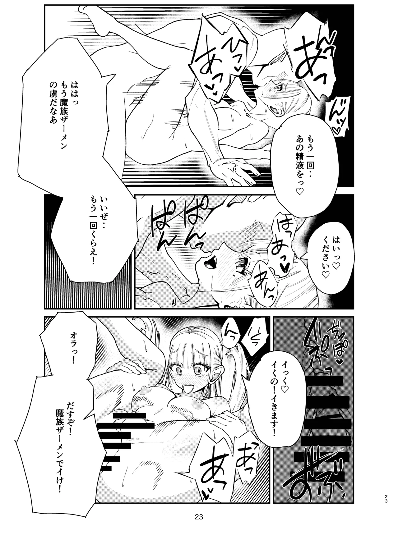 勇者が救えなかった世界 - page22