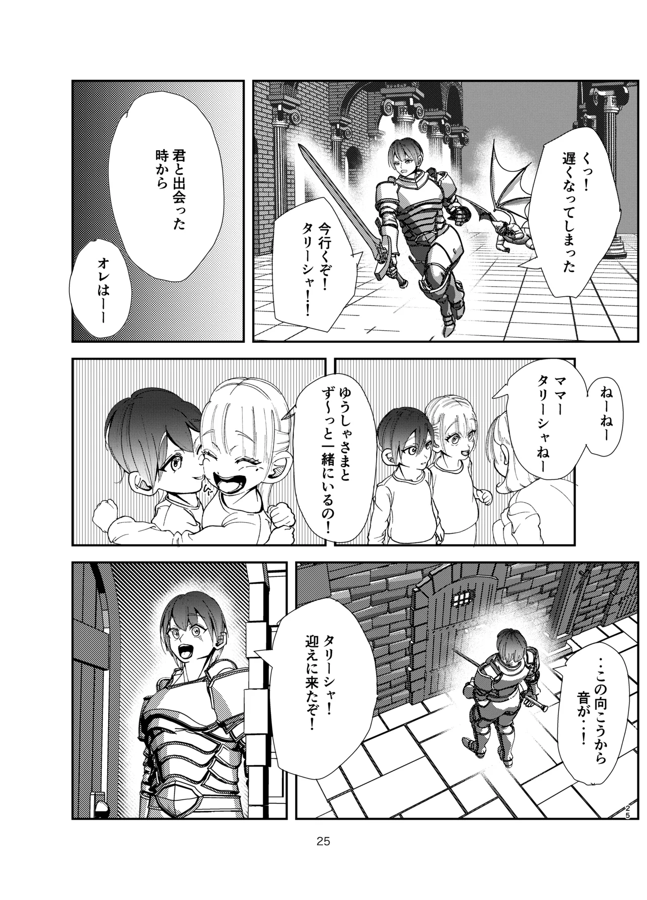 勇者が救えなかった世界 - page24