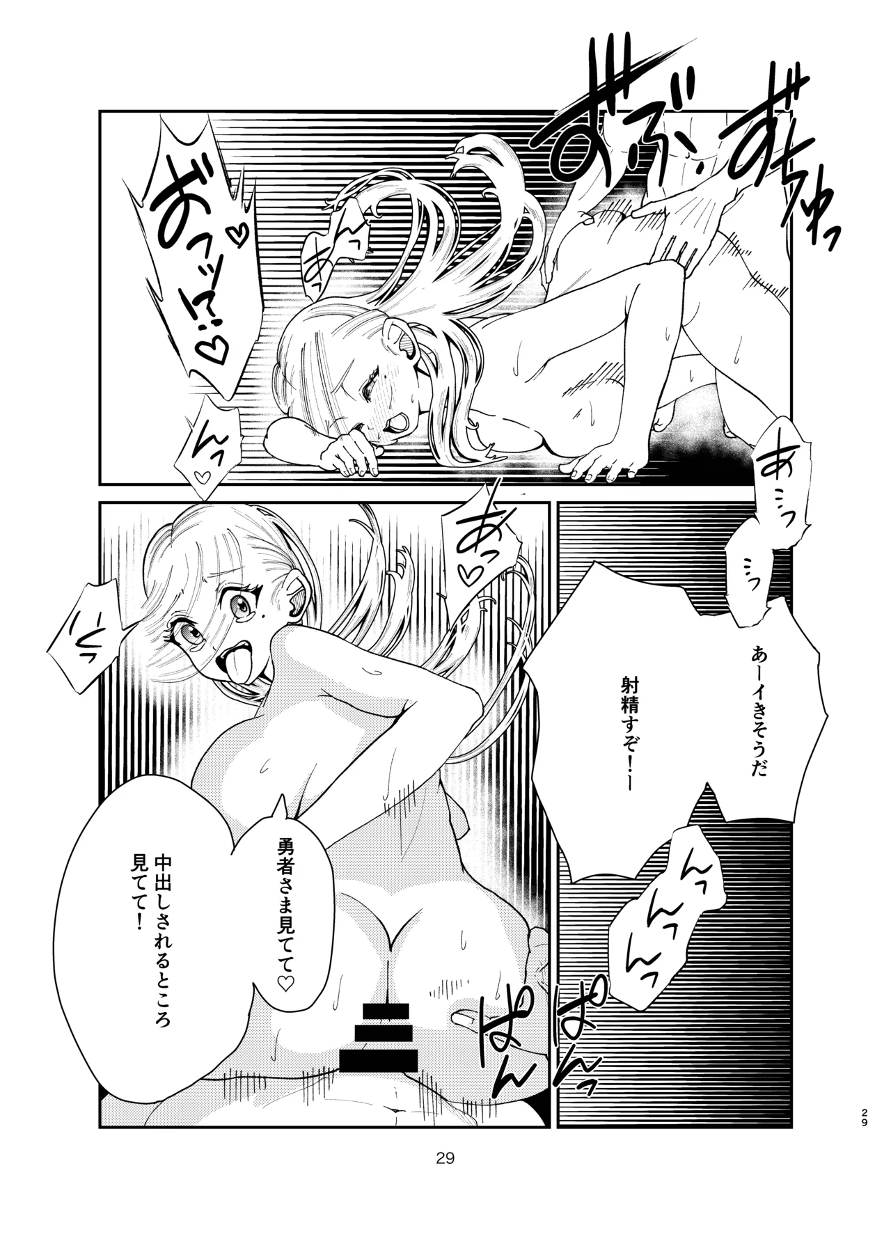 勇者が救えなかった世界 - page28