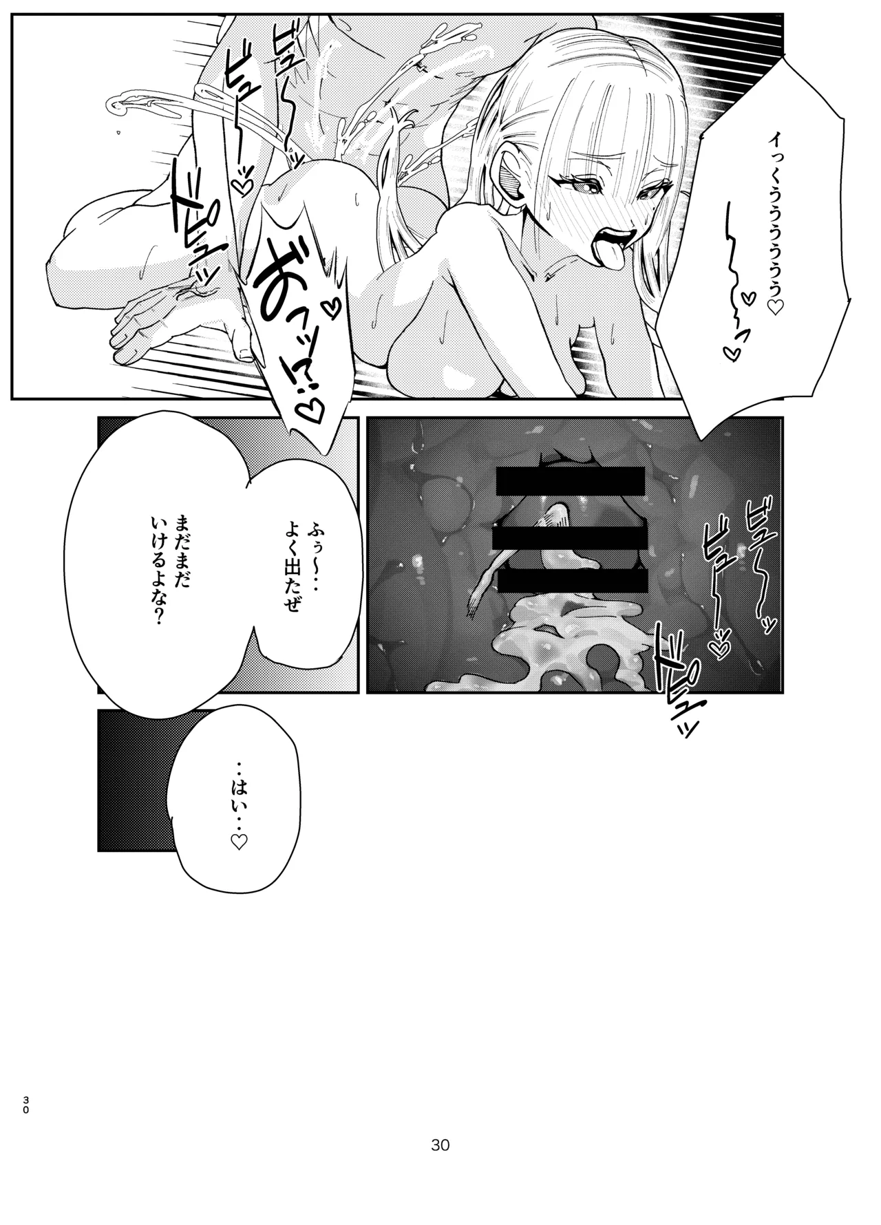 勇者が救えなかった世界 - page29