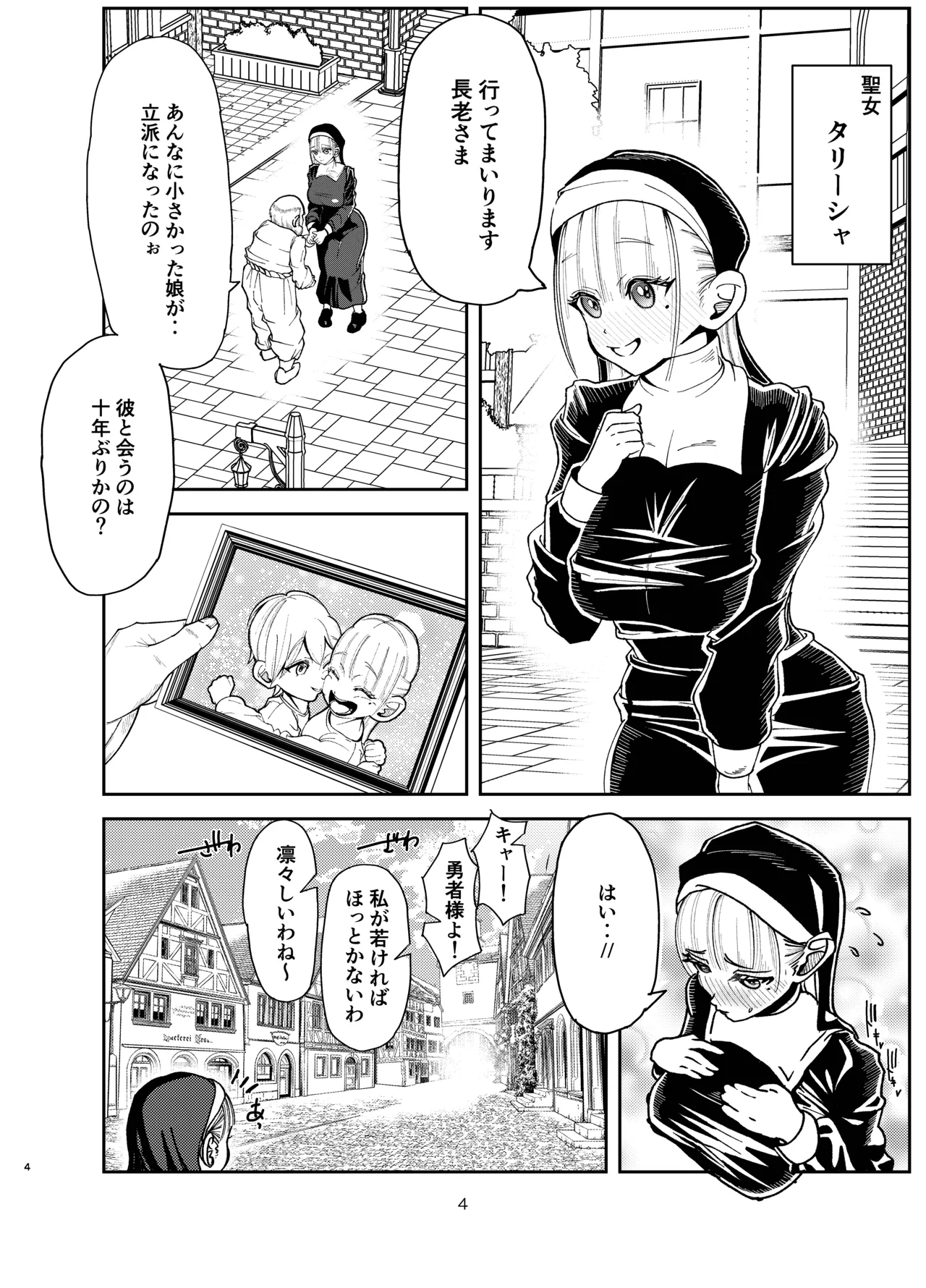 勇者が救えなかった世界 - page3