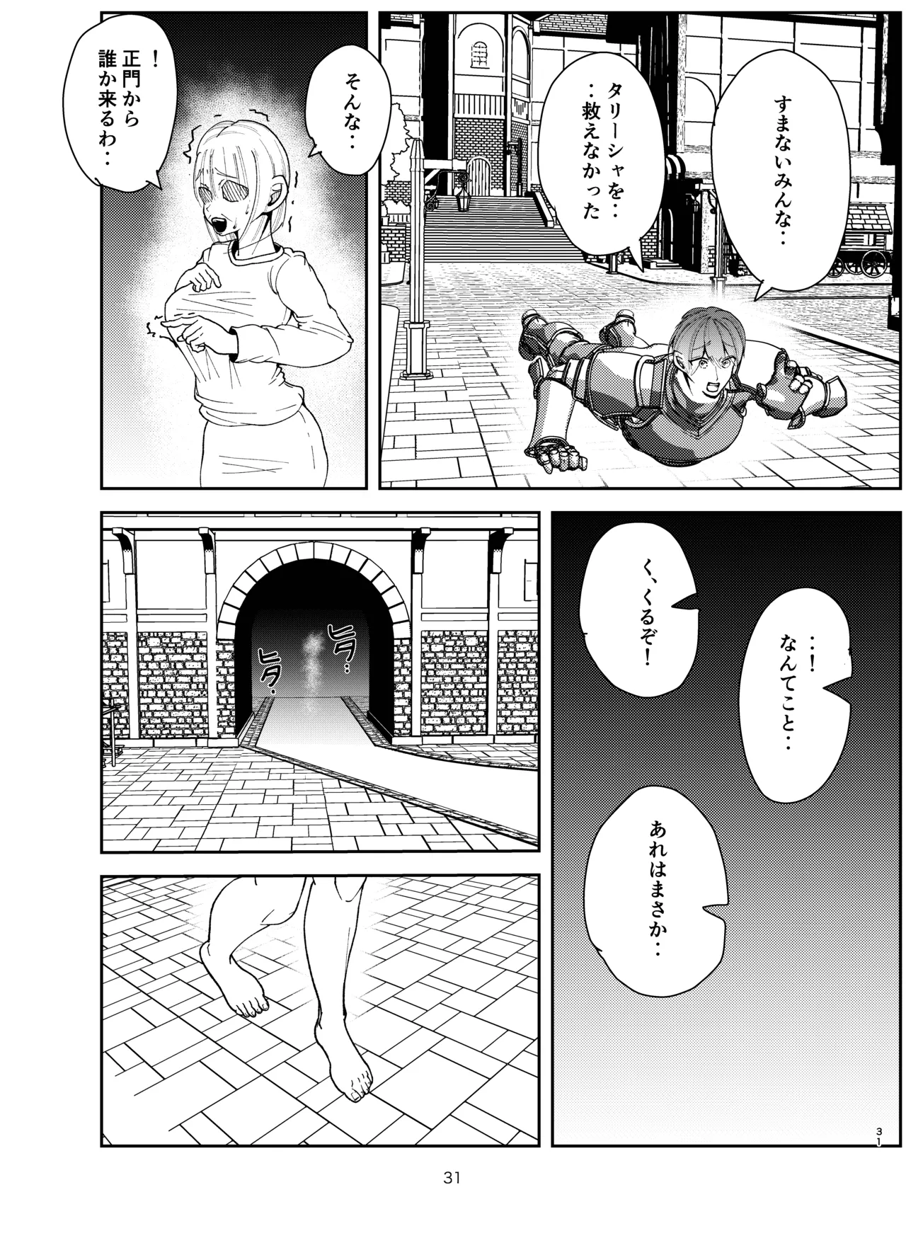 勇者が救えなかった世界 - page30