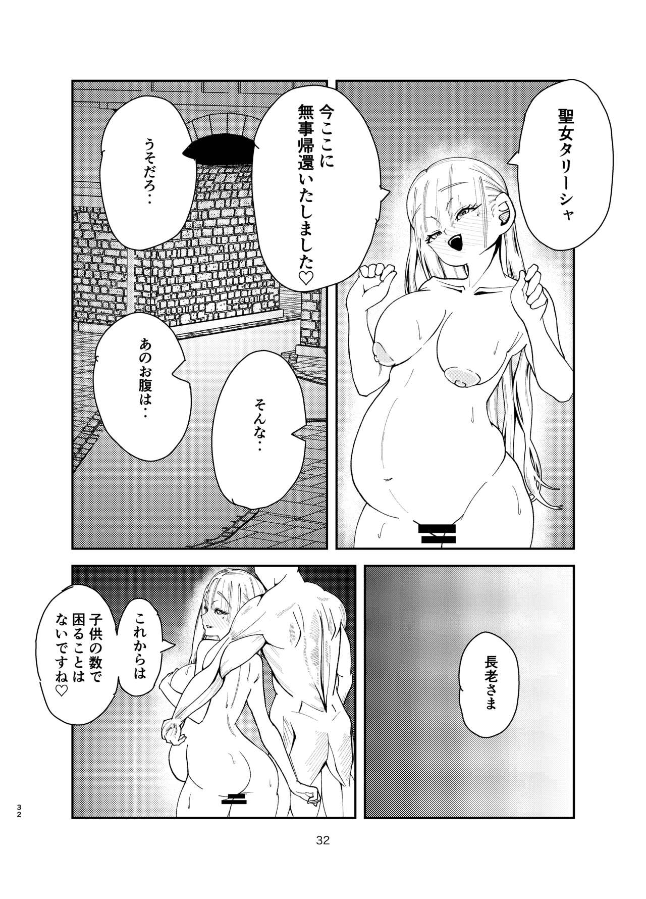 勇者が救えなかった世界 - page31