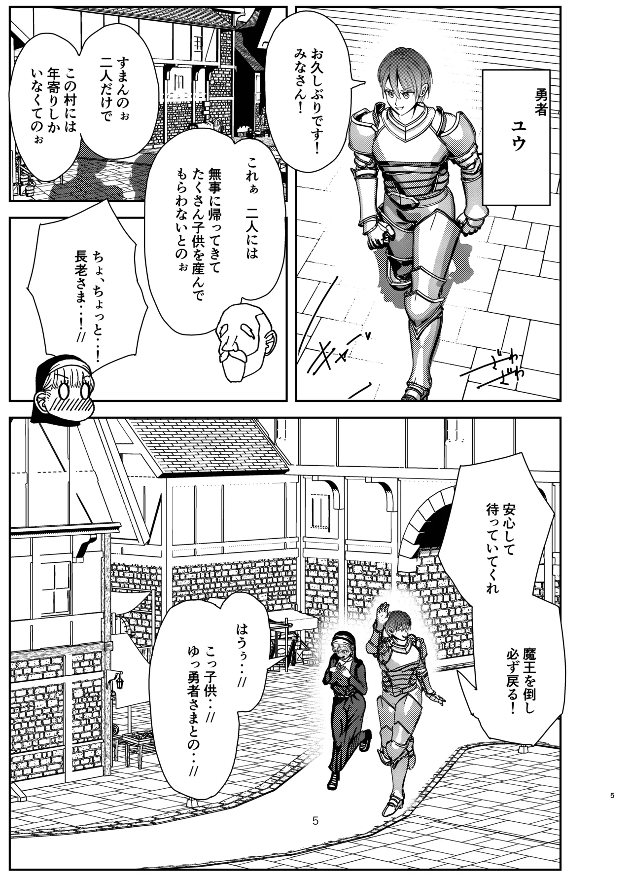 勇者が救えなかった世界 - page4