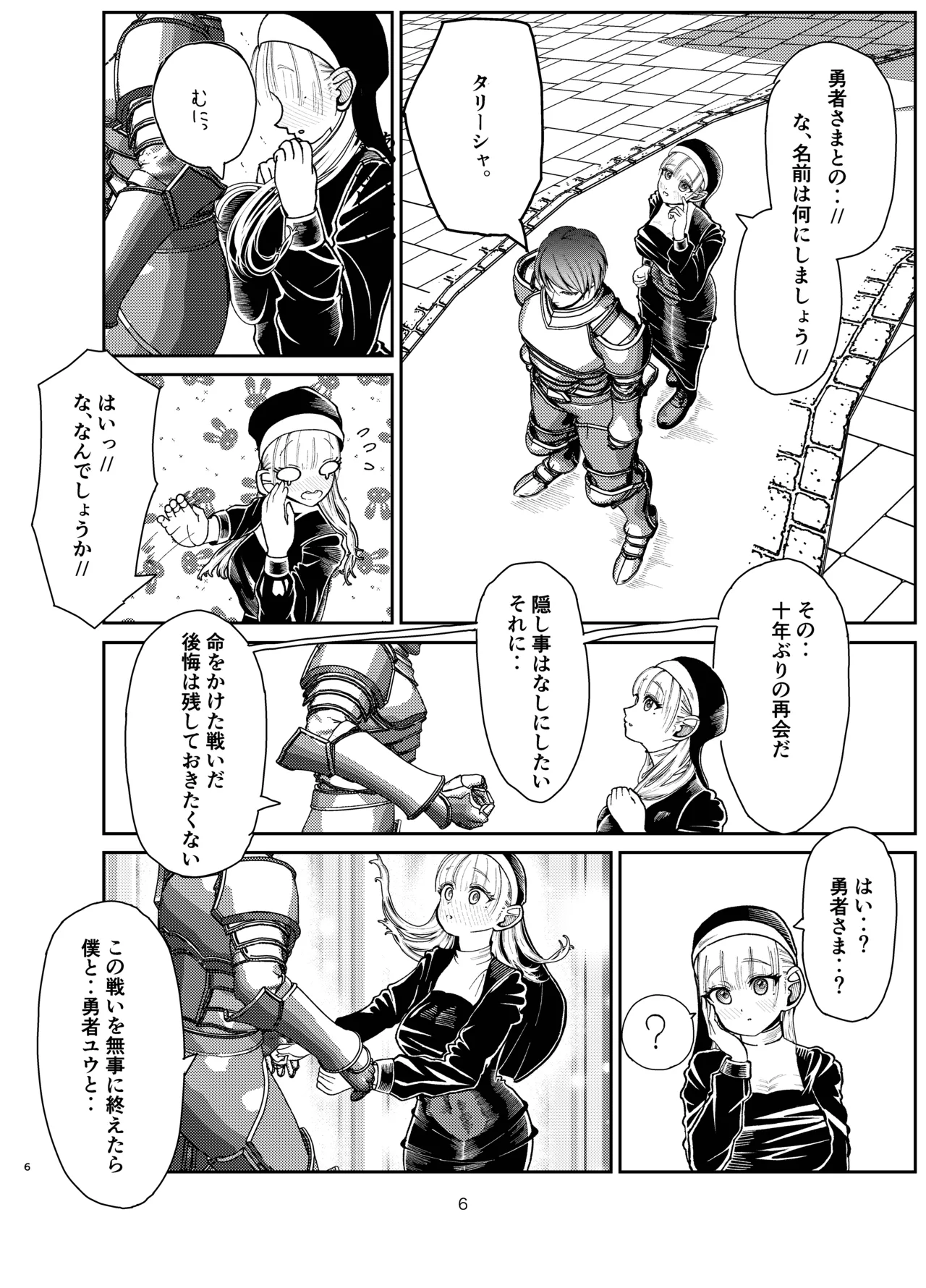 勇者が救えなかった世界 - page5