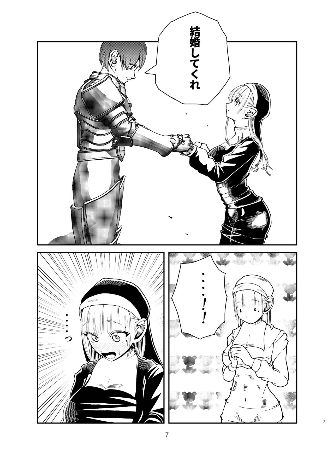 勇者が救えなかった世界 - page6