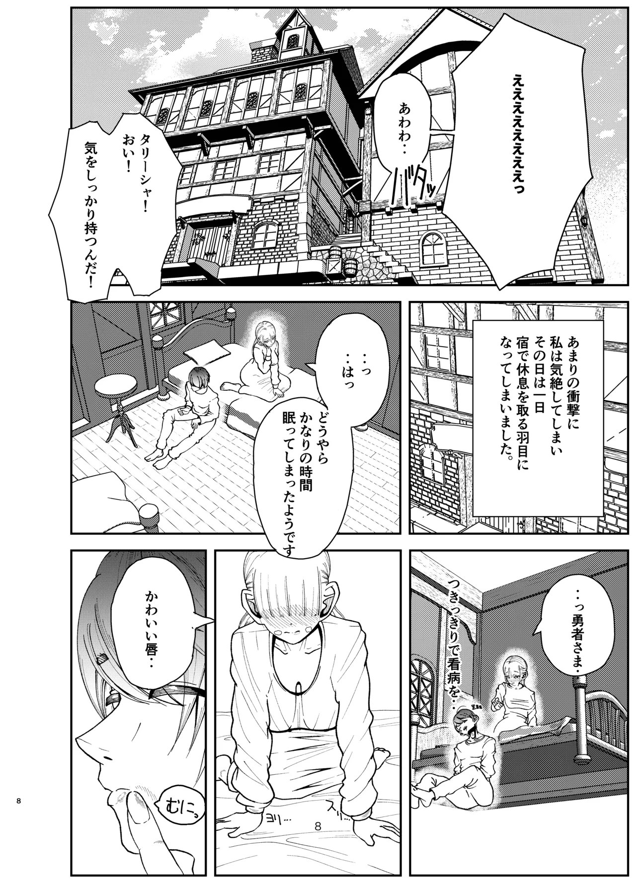勇者が救えなかった世界 - page7