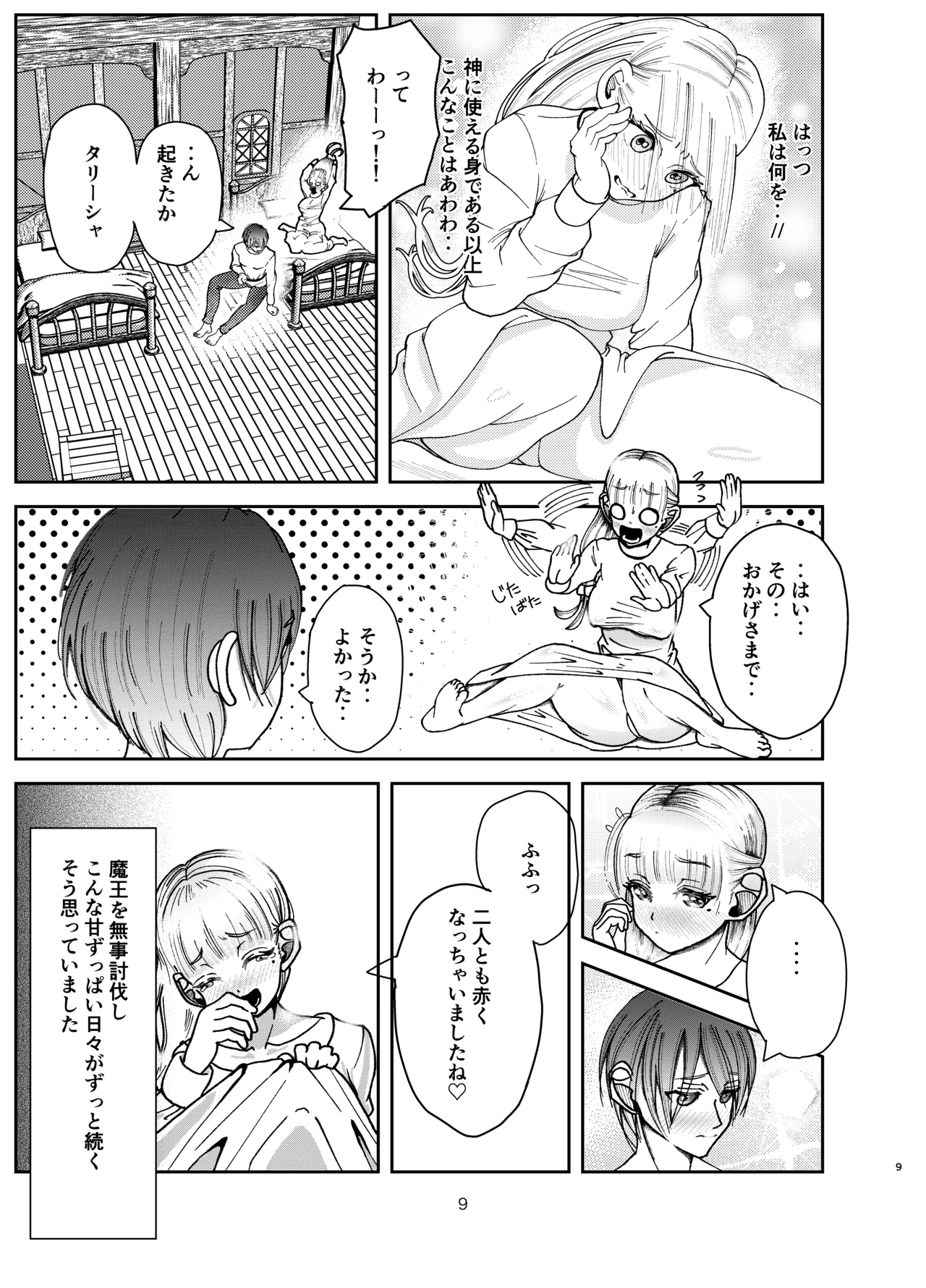 勇者が救えなかった世界 - page8