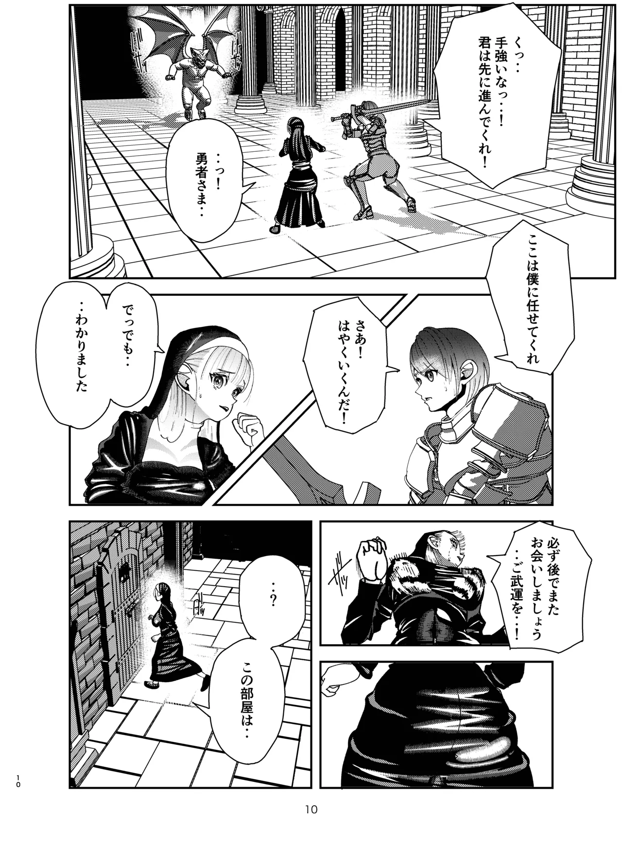 勇者が救えなかった世界 - page9