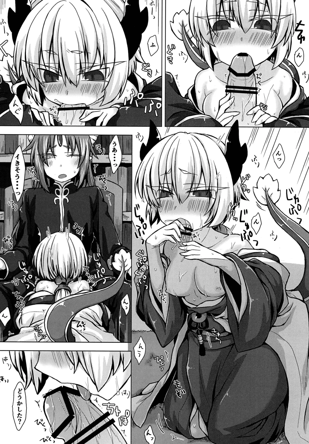 アクサマ。その2 - page11