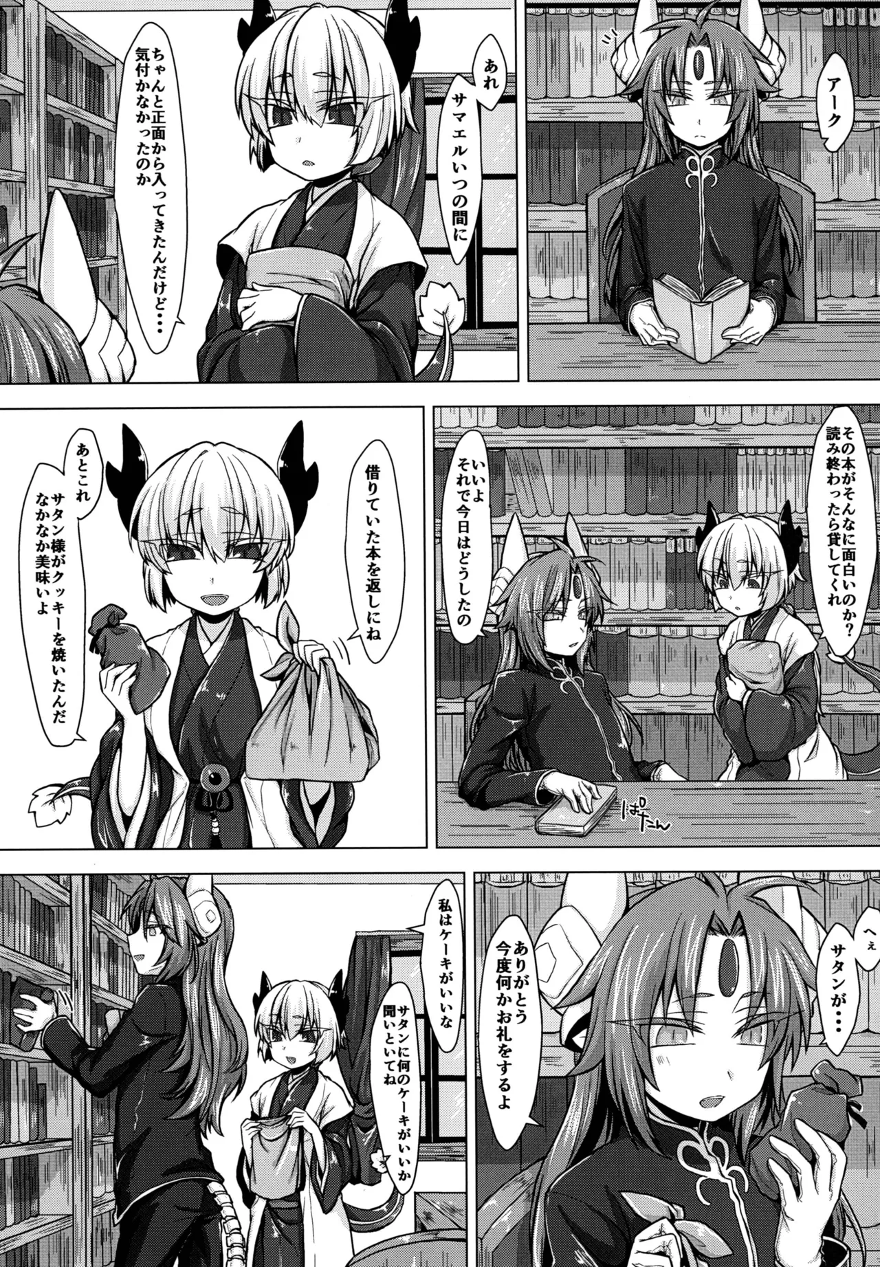 アクサマ。その2 - page2