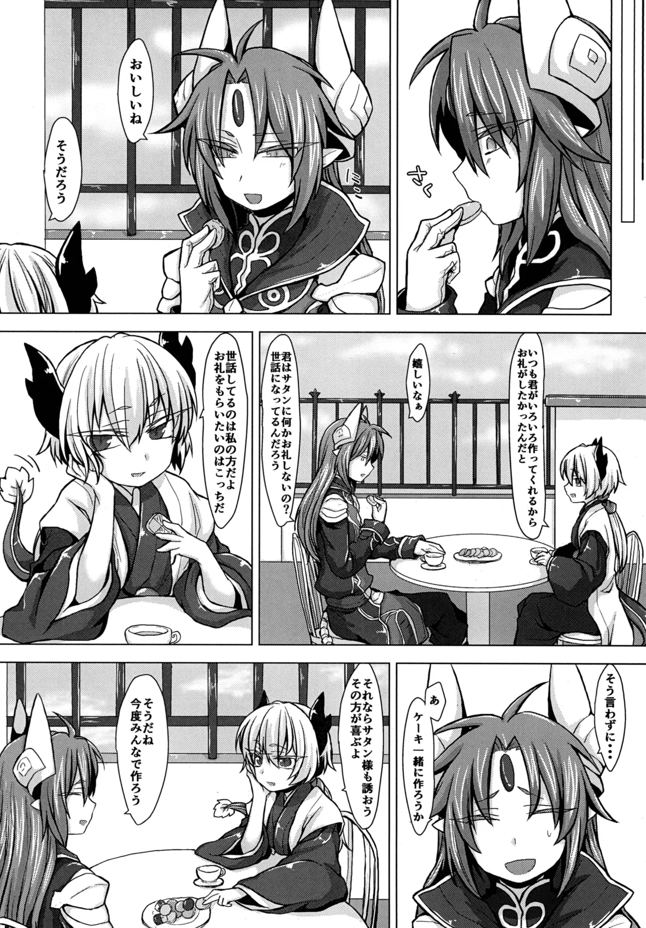 アクサマ。その2 - page23