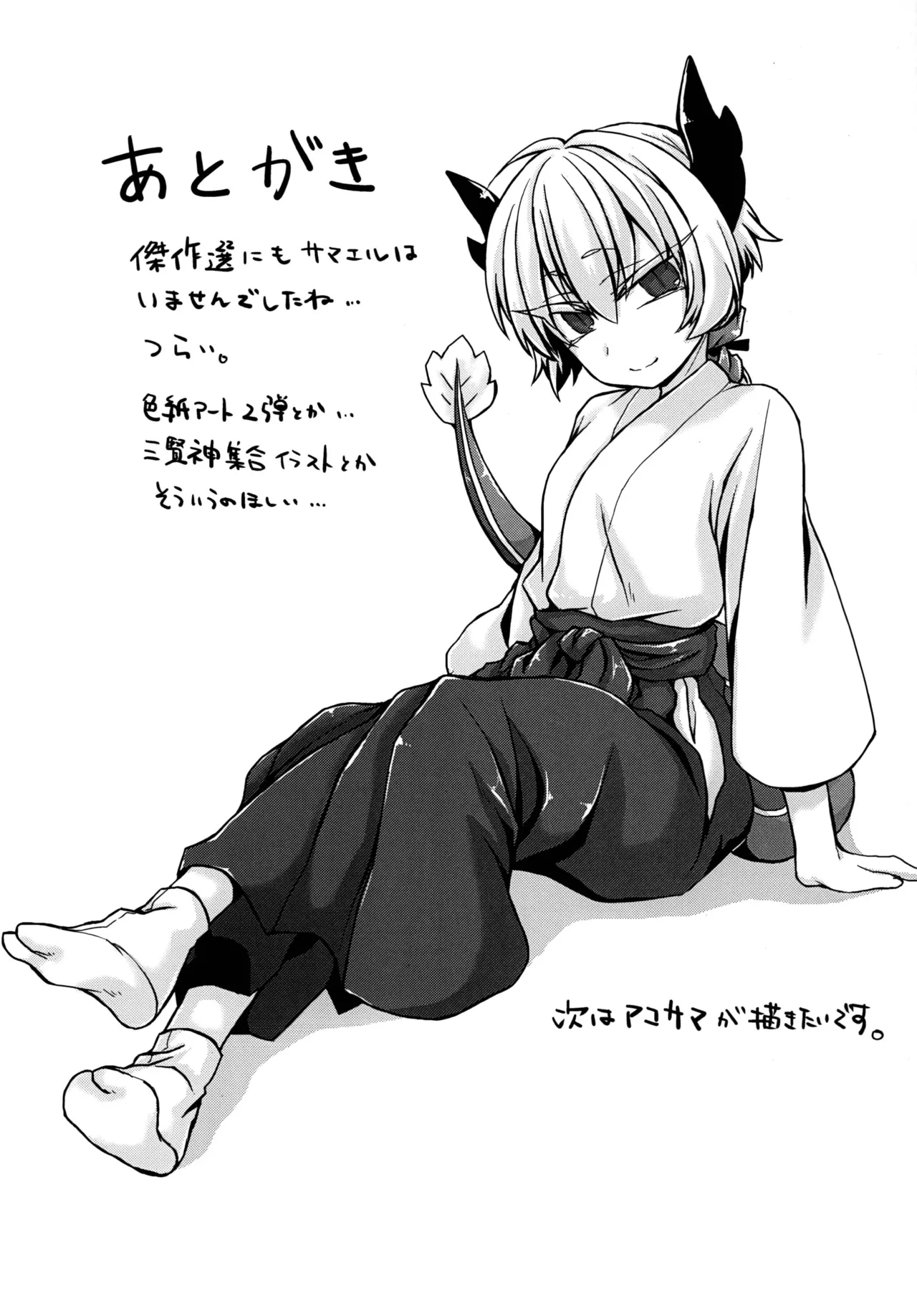 アクサマ。その2 - page24