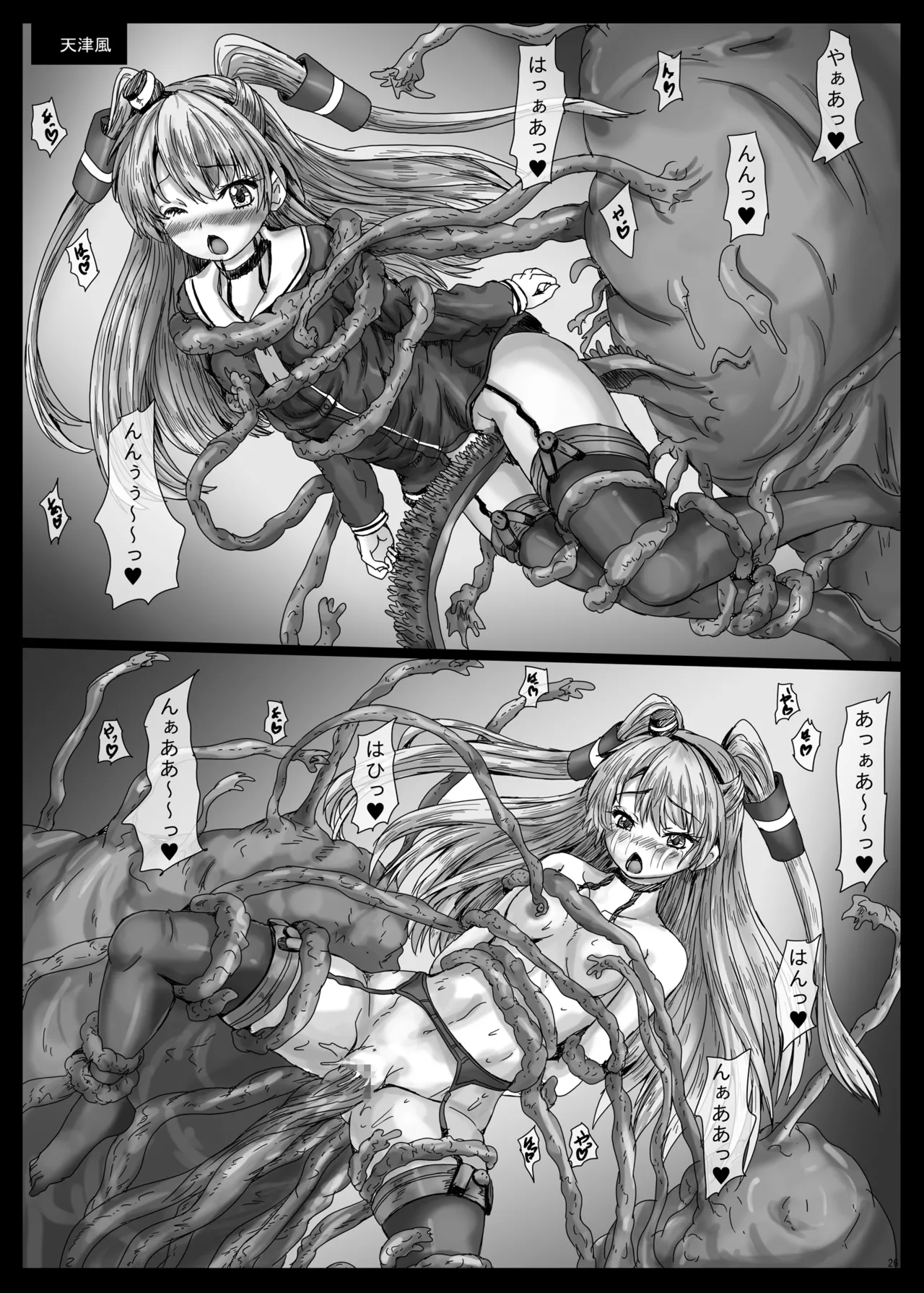 叢雲触辱 - page27