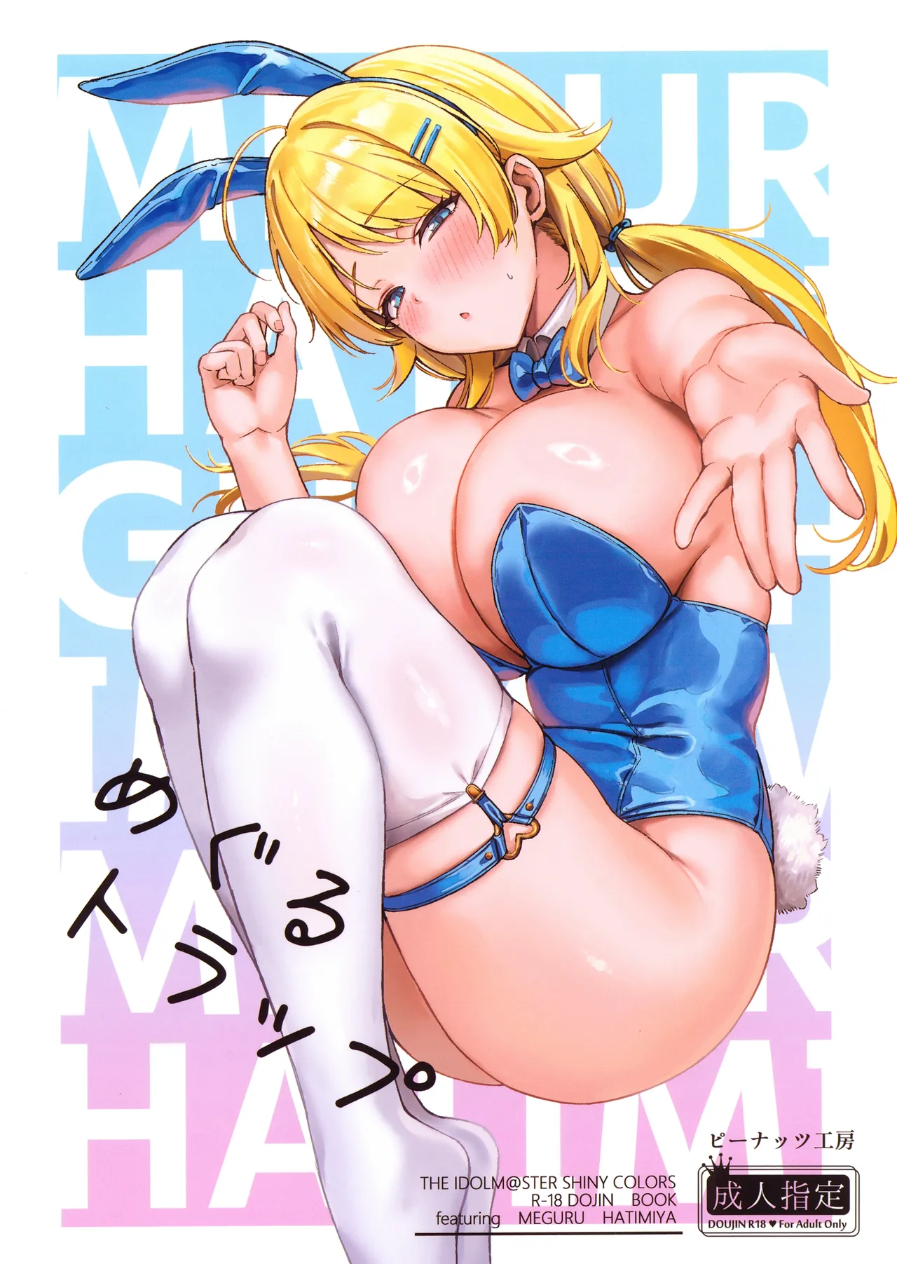 めぐるトラップ