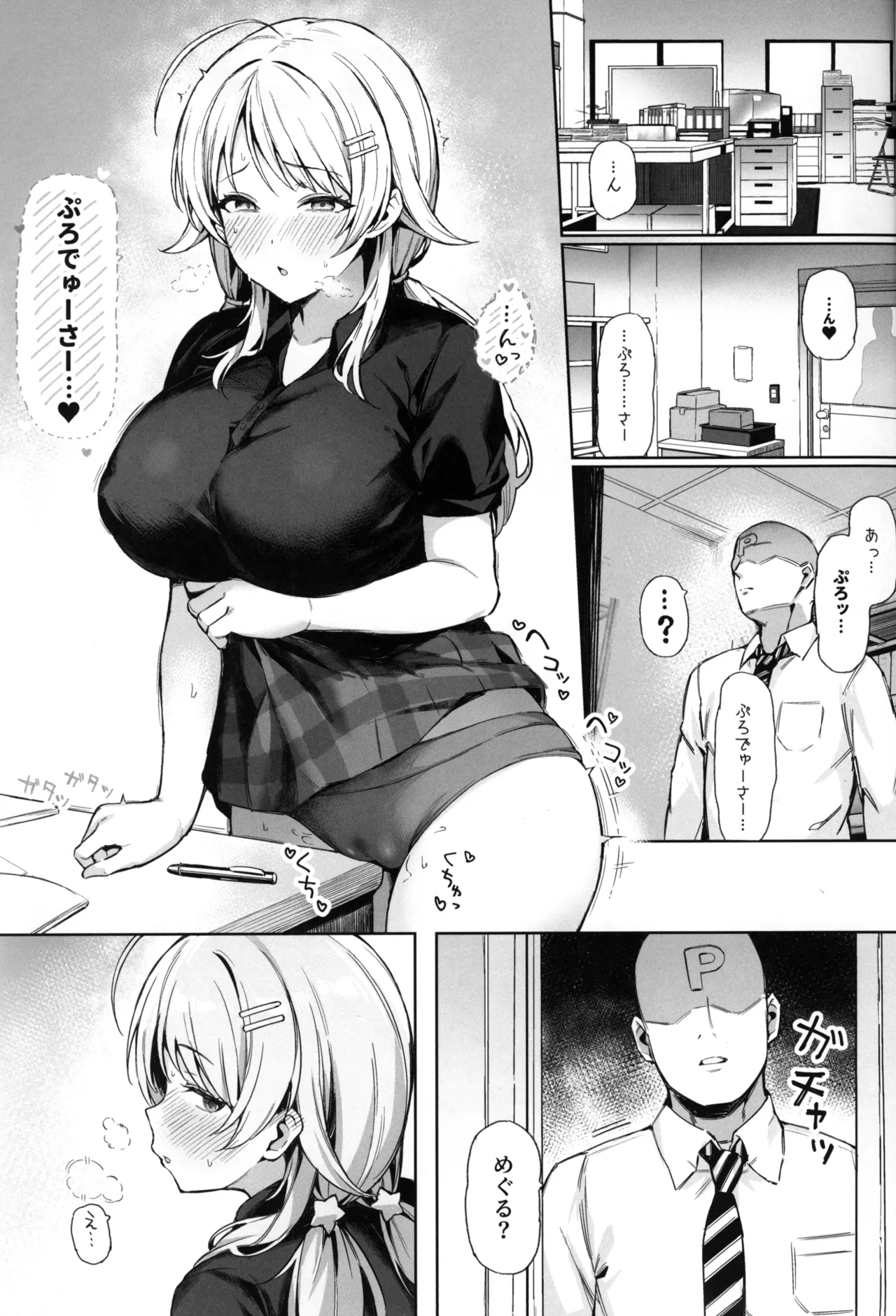 めぐるトラップ - page2