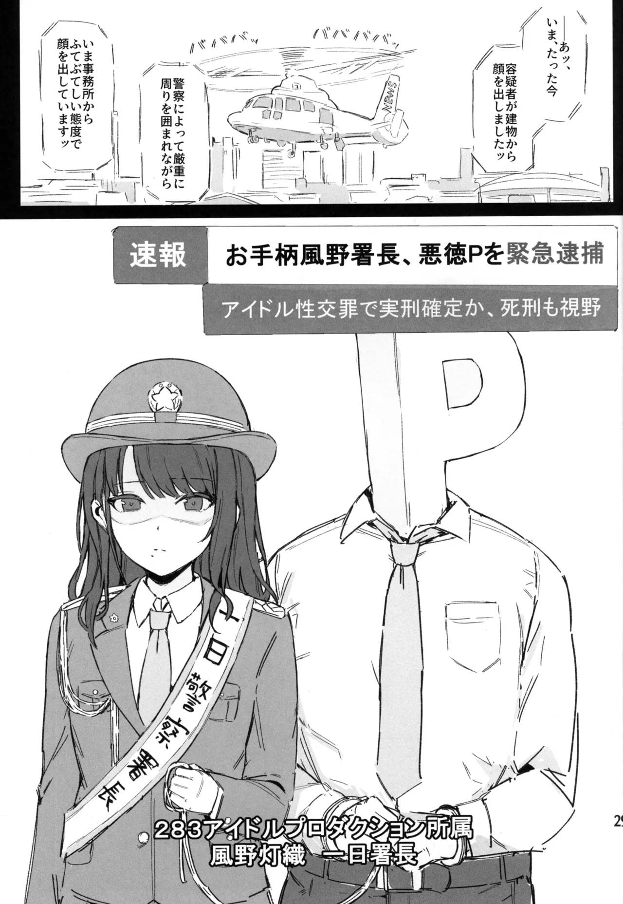 めぐるトラップ - page30