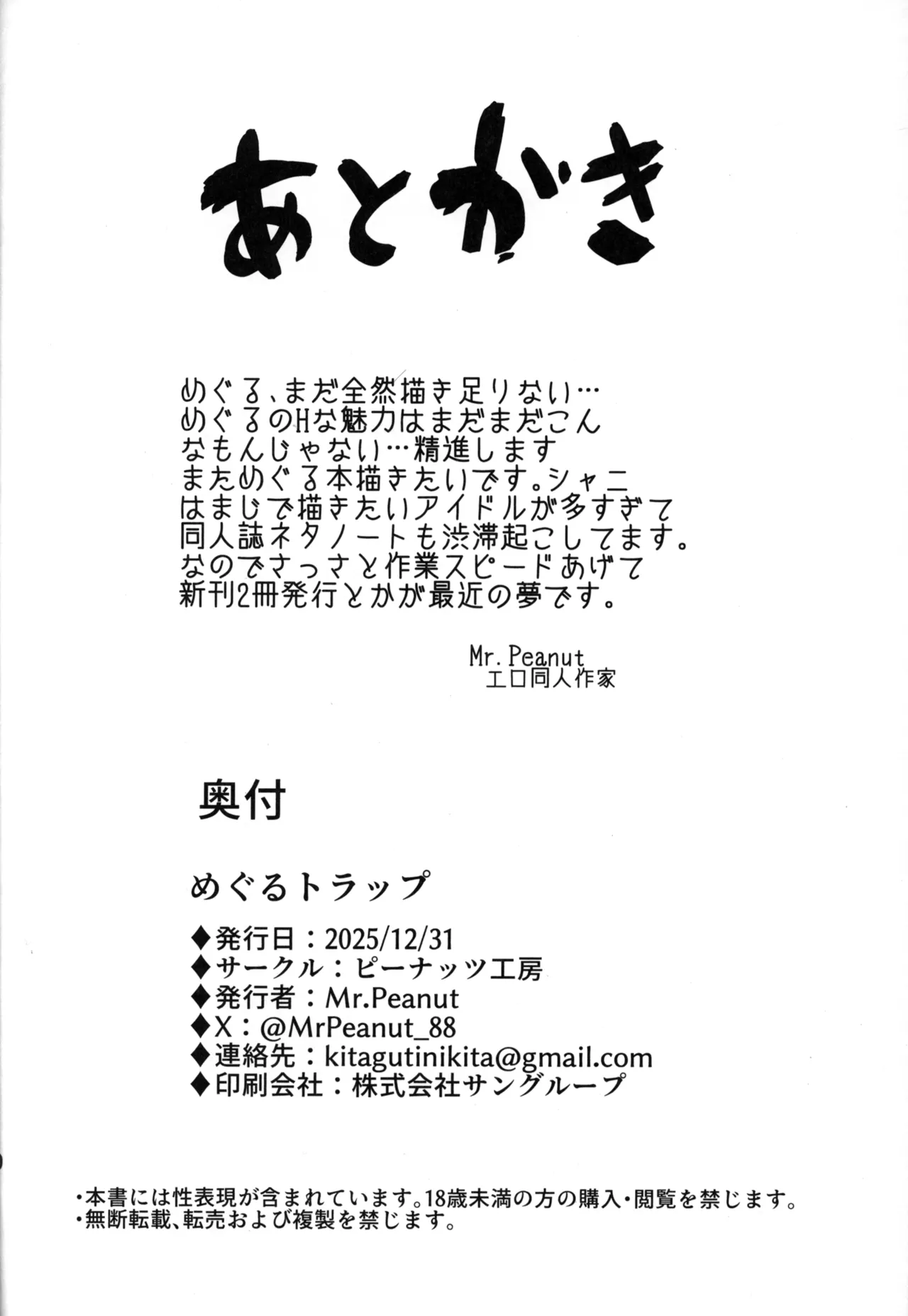 めぐるトラップ - page31