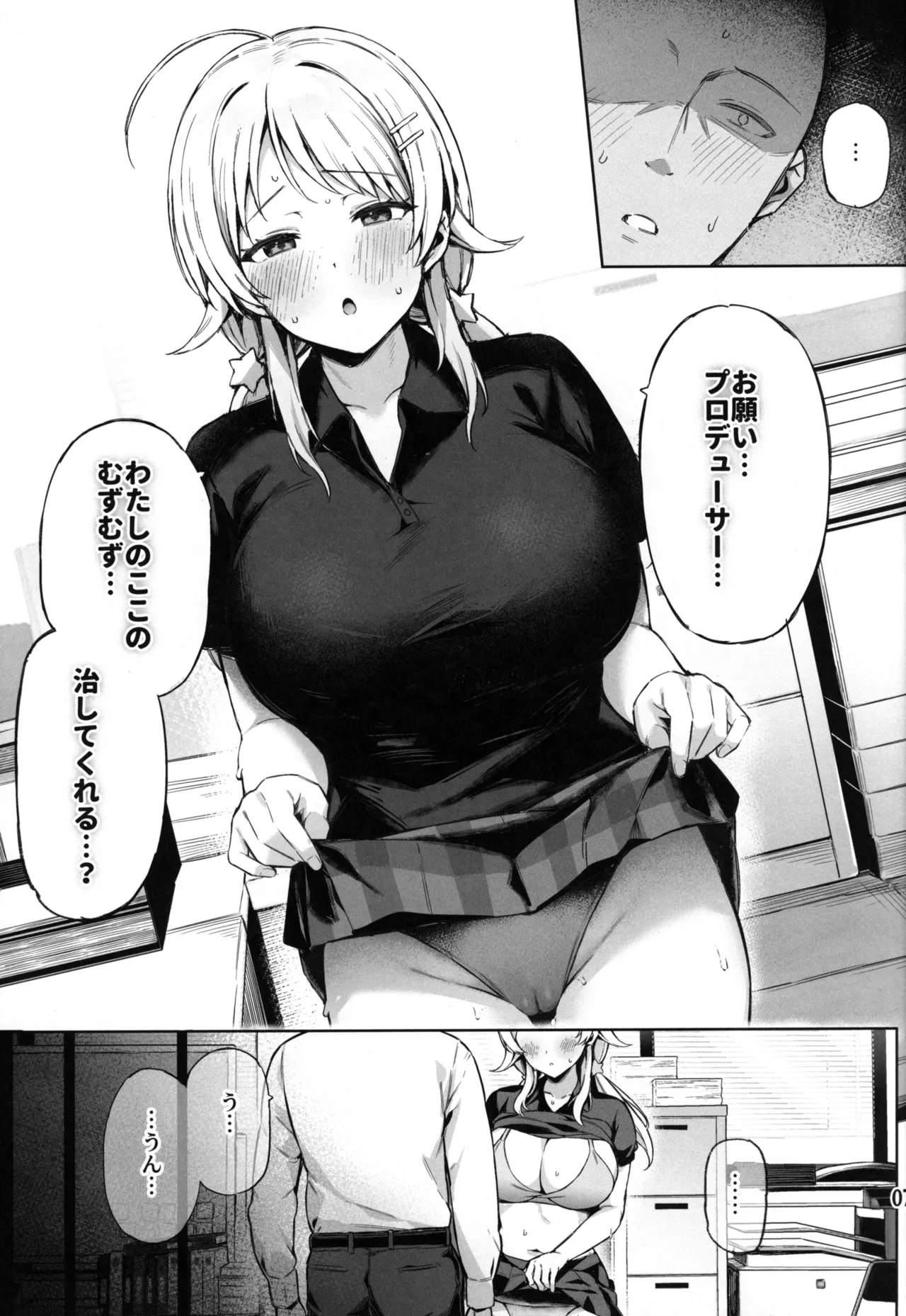 めぐるトラップ - page8