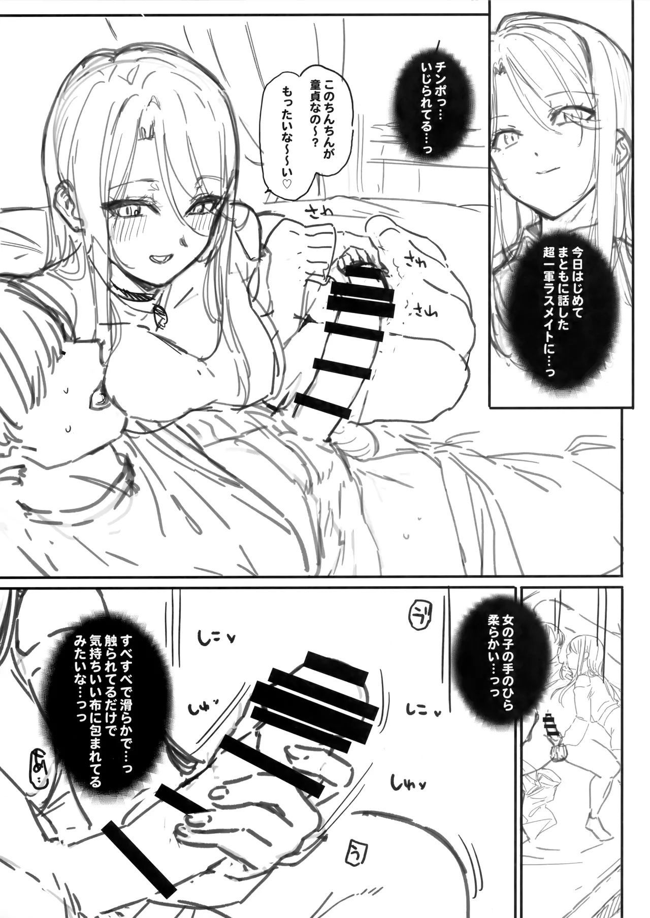 えぐすぎチンポのオタク真波くんの日誌 ~クラスメイトのギャル山乃マヤと同人会場で合ってザコマンコだってわかった一日~ + C105 会場ペーパー - page13