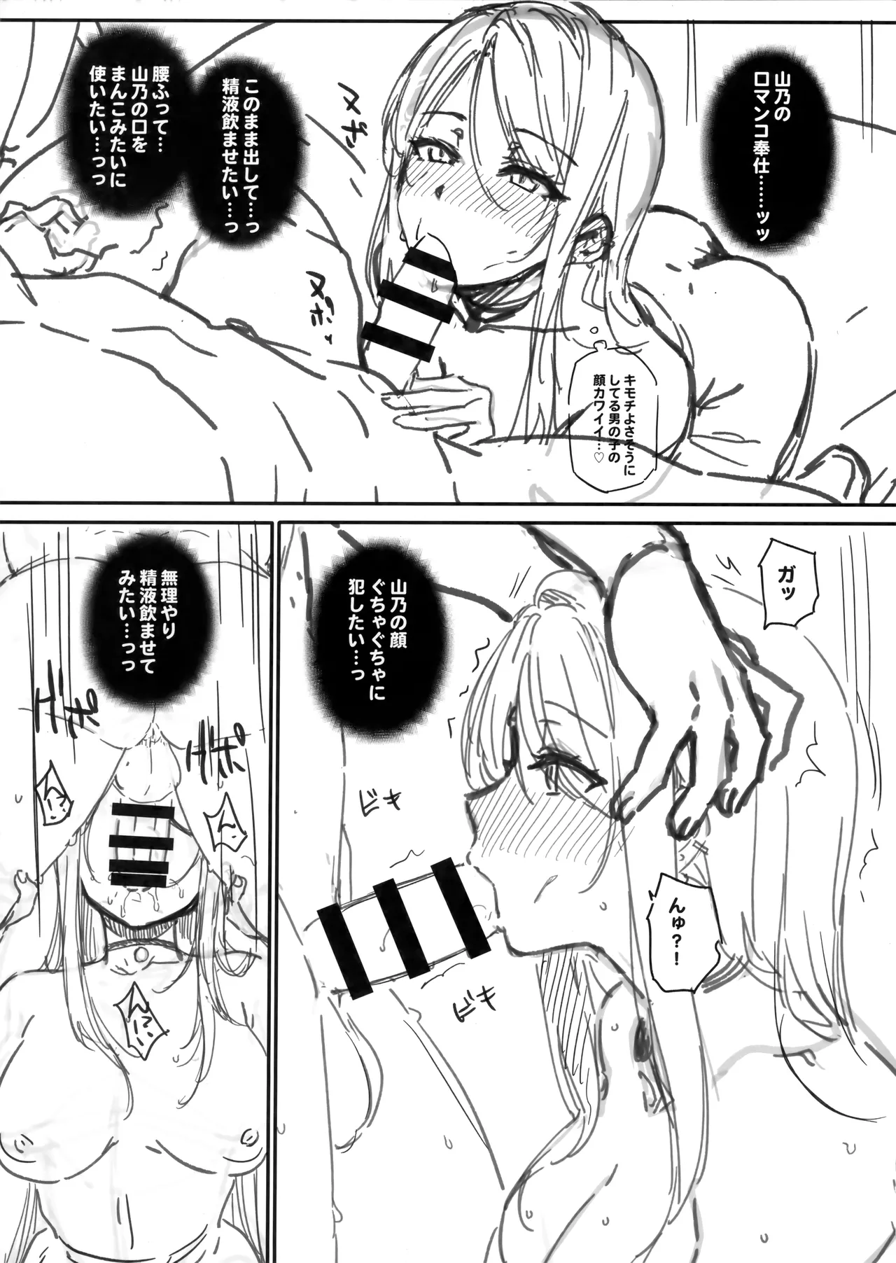 えぐすぎチンポのオタク真波くんの日誌 ~クラスメイトのギャル山乃マヤと同人会場で合ってザコマンコだってわかった一日~ + C105 会場ペーパー - page18