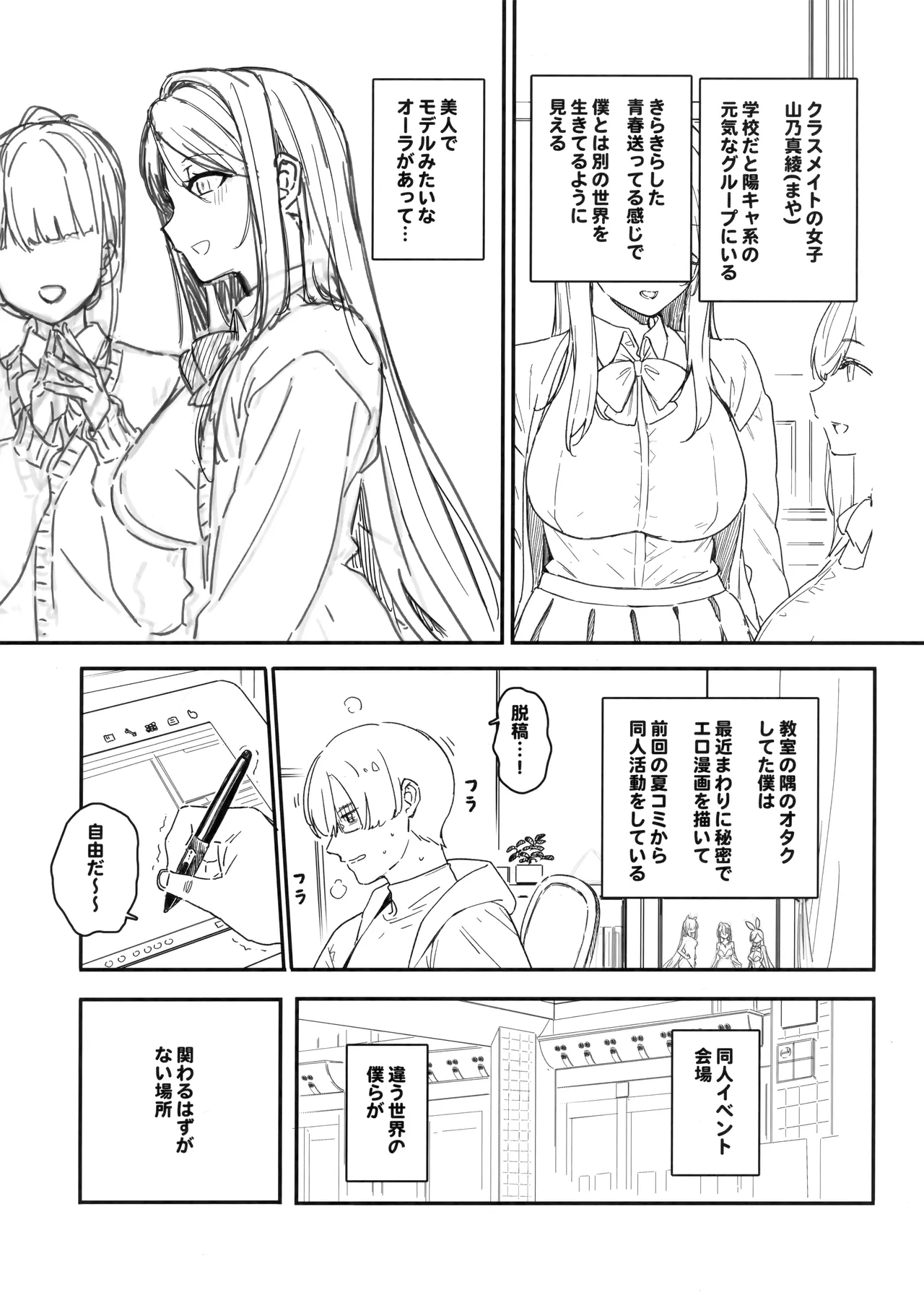 えぐすぎチンポのオタク真波くんの日誌 ~クラスメイトのギャル山乃マヤと同人会場で合ってザコマンコだってわかった一日~ + C105 会場ペーパー - page2