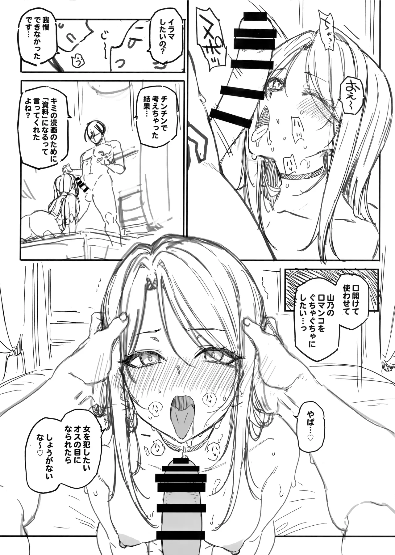 えぐすぎチンポのオタク真波くんの日誌 ~クラスメイトのギャル山乃マヤと同人会場で合ってザコマンコだってわかった一日~ + C105 会場ペーパー - page20