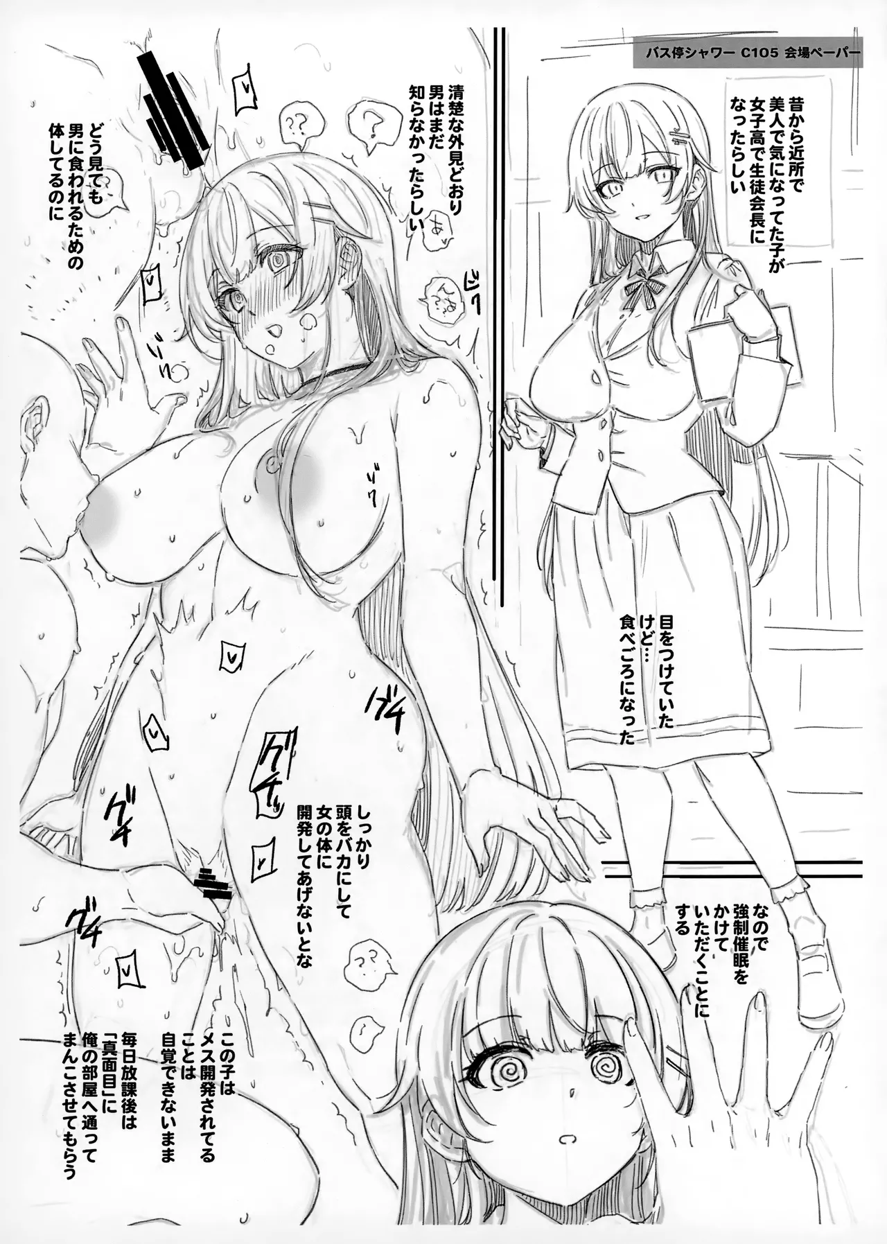 えぐすぎチンポのオタク真波くんの日誌 ~クラスメイトのギャル山乃マヤと同人会場で合ってザコマンコだってわかった一日~ + C105 会場ペーパー - page24