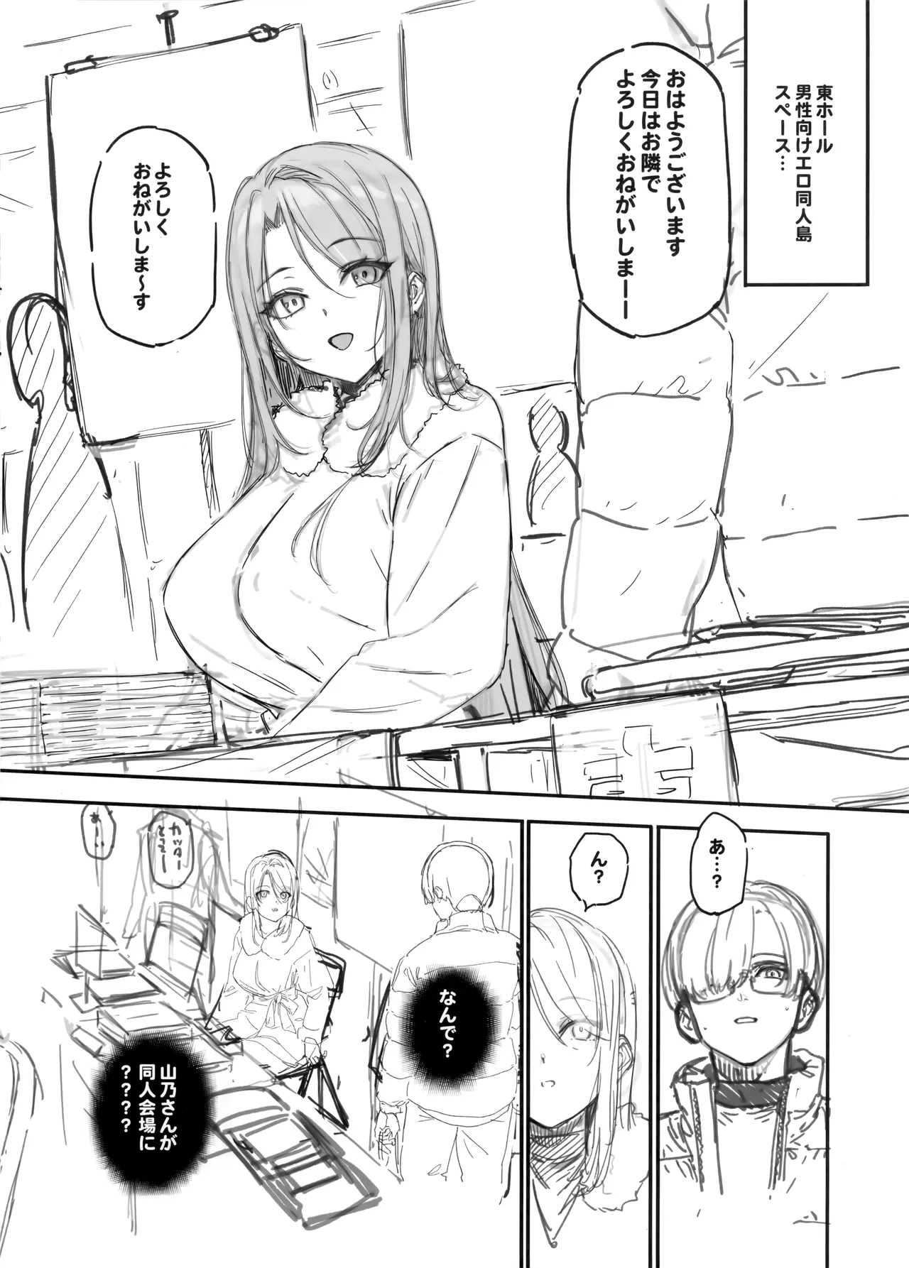 えぐすぎチンポのオタク真波くんの日誌 ~クラスメイトのギャル山乃マヤと同人会場で合ってザコマンコだってわかった一日~ + C105 会場ペーパー - page3