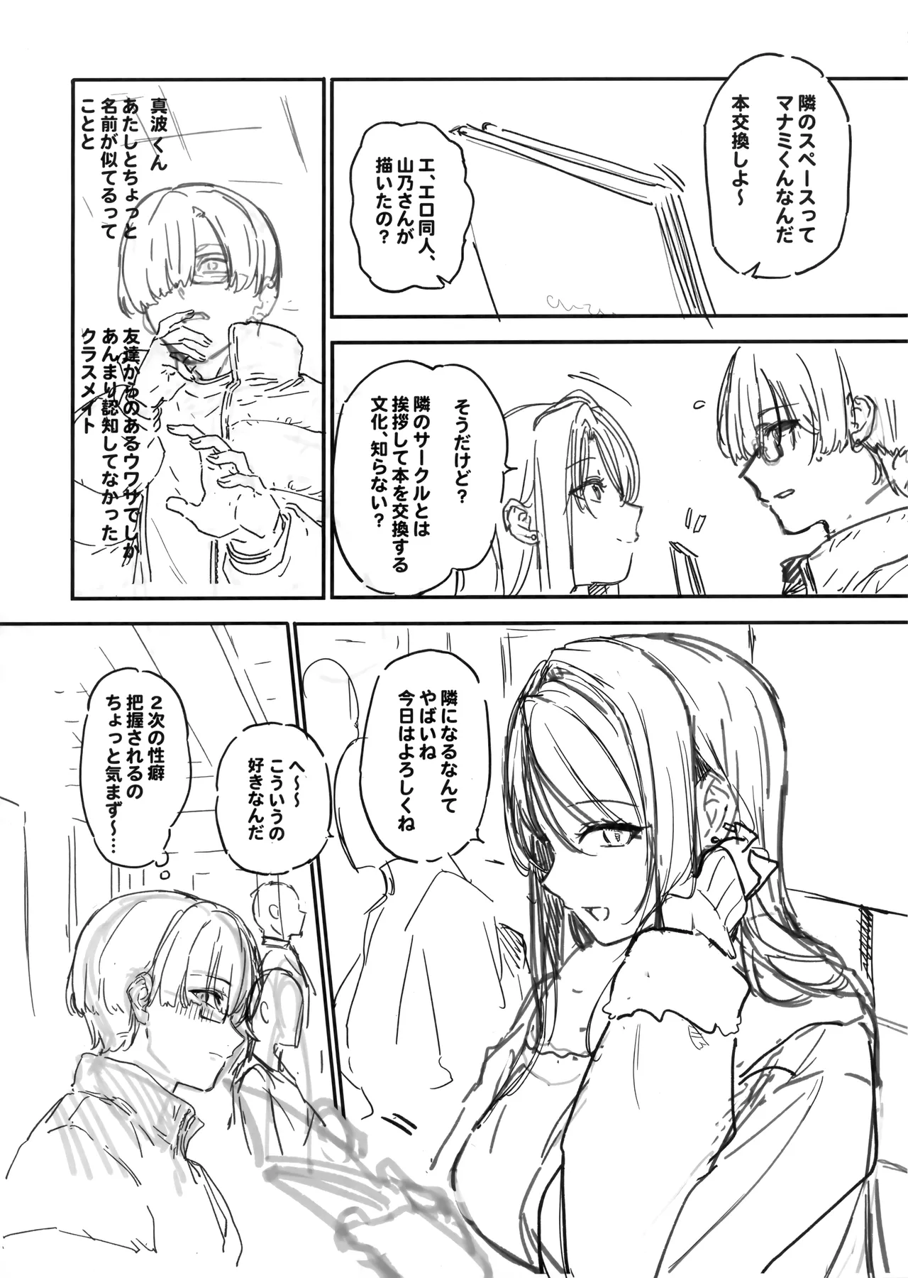 えぐすぎチンポのオタク真波くんの日誌 ~クラスメイトのギャル山乃マヤと同人会場で合ってザコマンコだってわかった一日~ + C105 会場ペーパー - page4