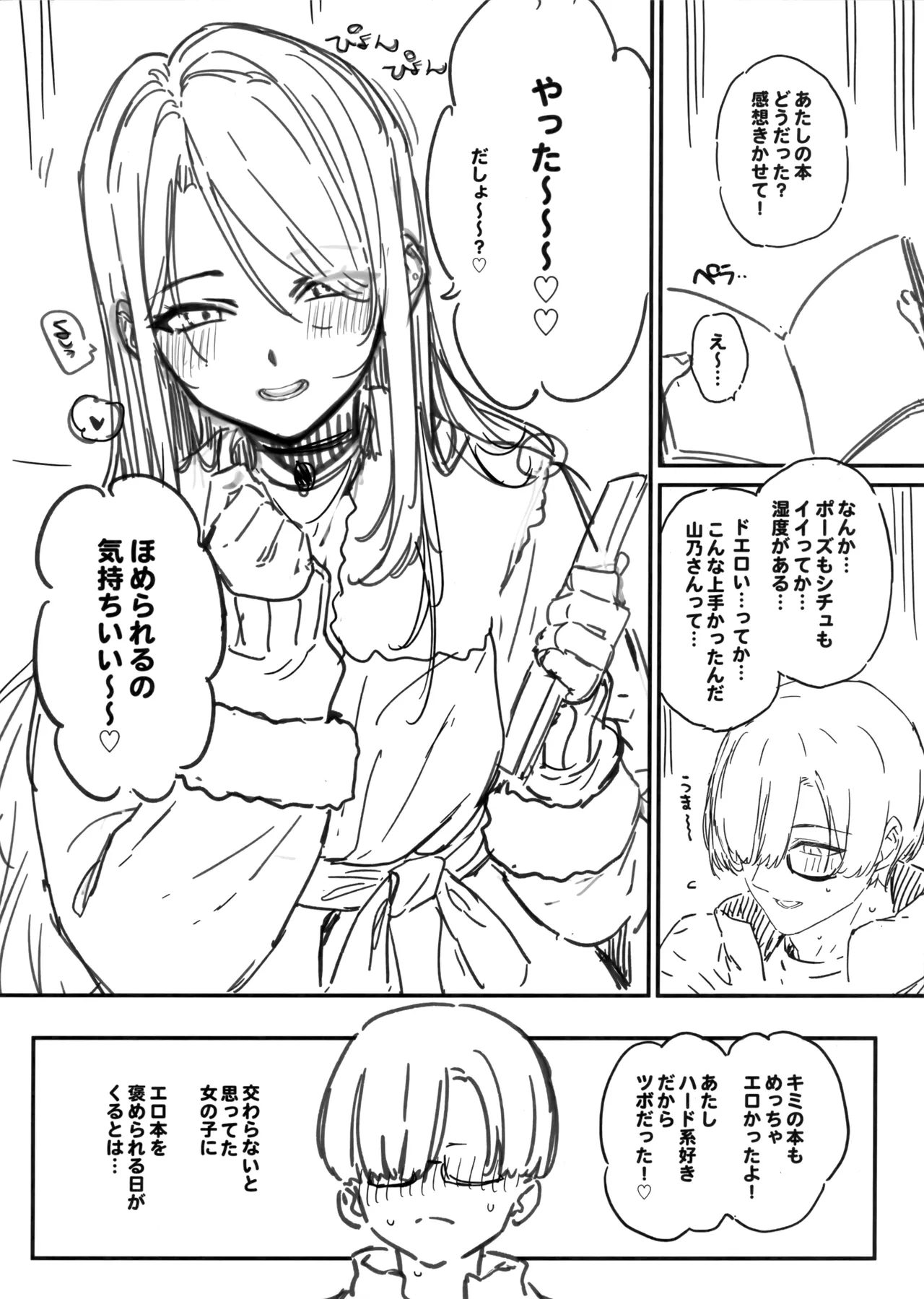 えぐすぎチンポのオタク真波くんの日誌 ~クラスメイトのギャル山乃マヤと同人会場で合ってザコマンコだってわかった一日~ + C105 会場ペーパー - page5