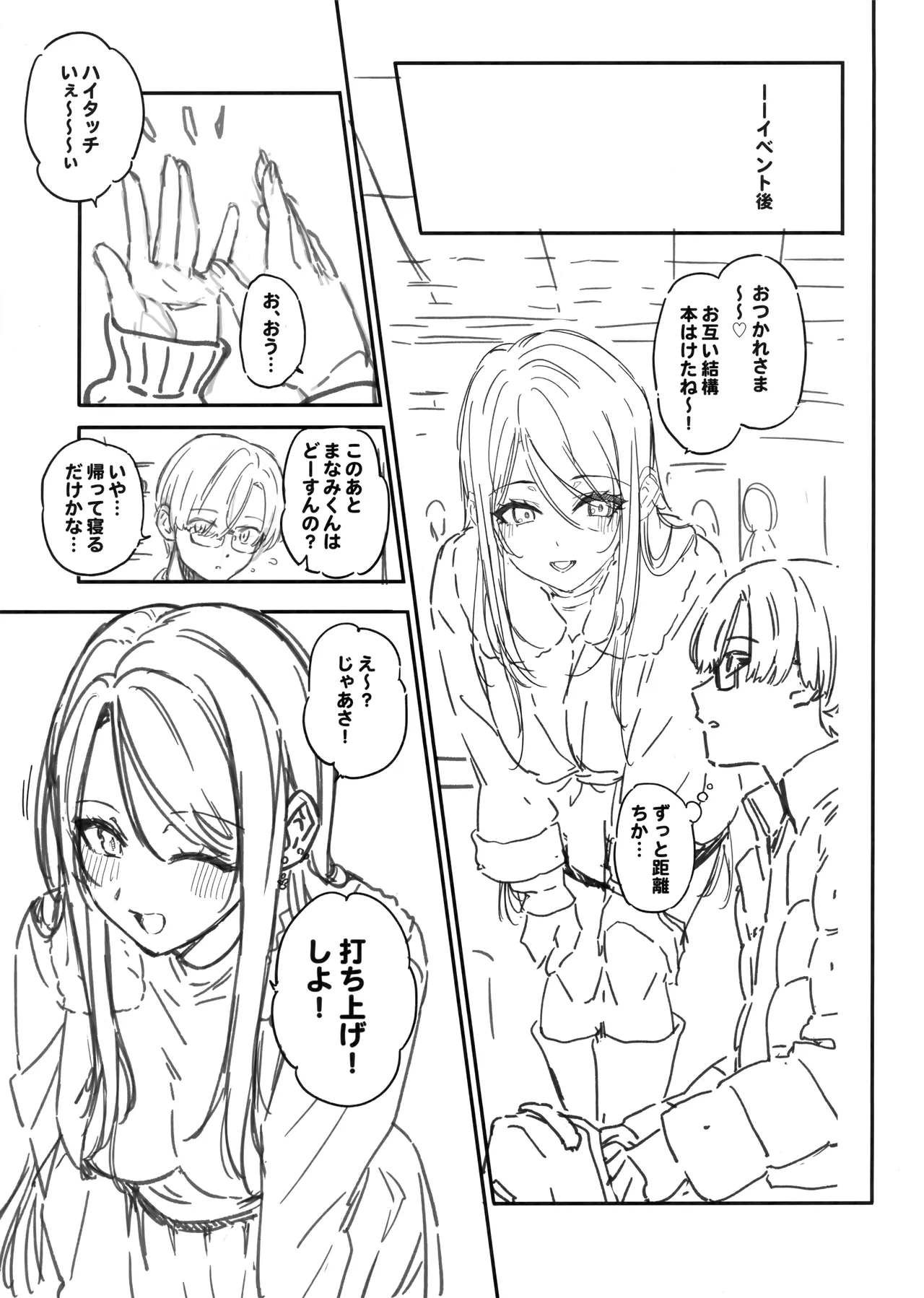 えぐすぎチンポのオタク真波くんの日誌 ~クラスメイトのギャル山乃マヤと同人会場で合ってザコマンコだってわかった一日~ + C105 会場ペーパー - page6