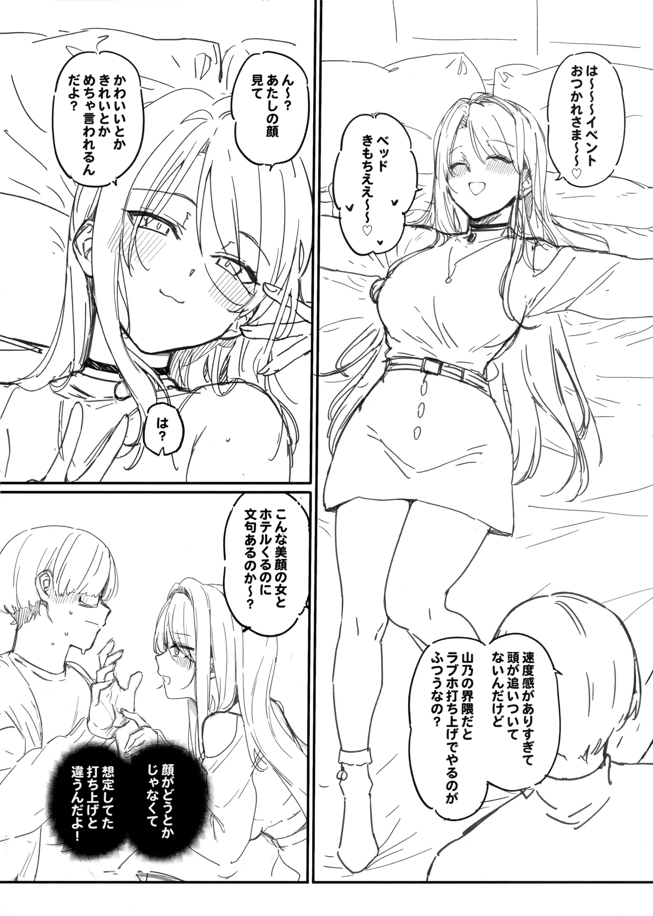 えぐすぎチンポのオタク真波くんの日誌 ~クラスメイトのギャル山乃マヤと同人会場で合ってザコマンコだってわかった一日~ + C105 会場ペーパー - page7