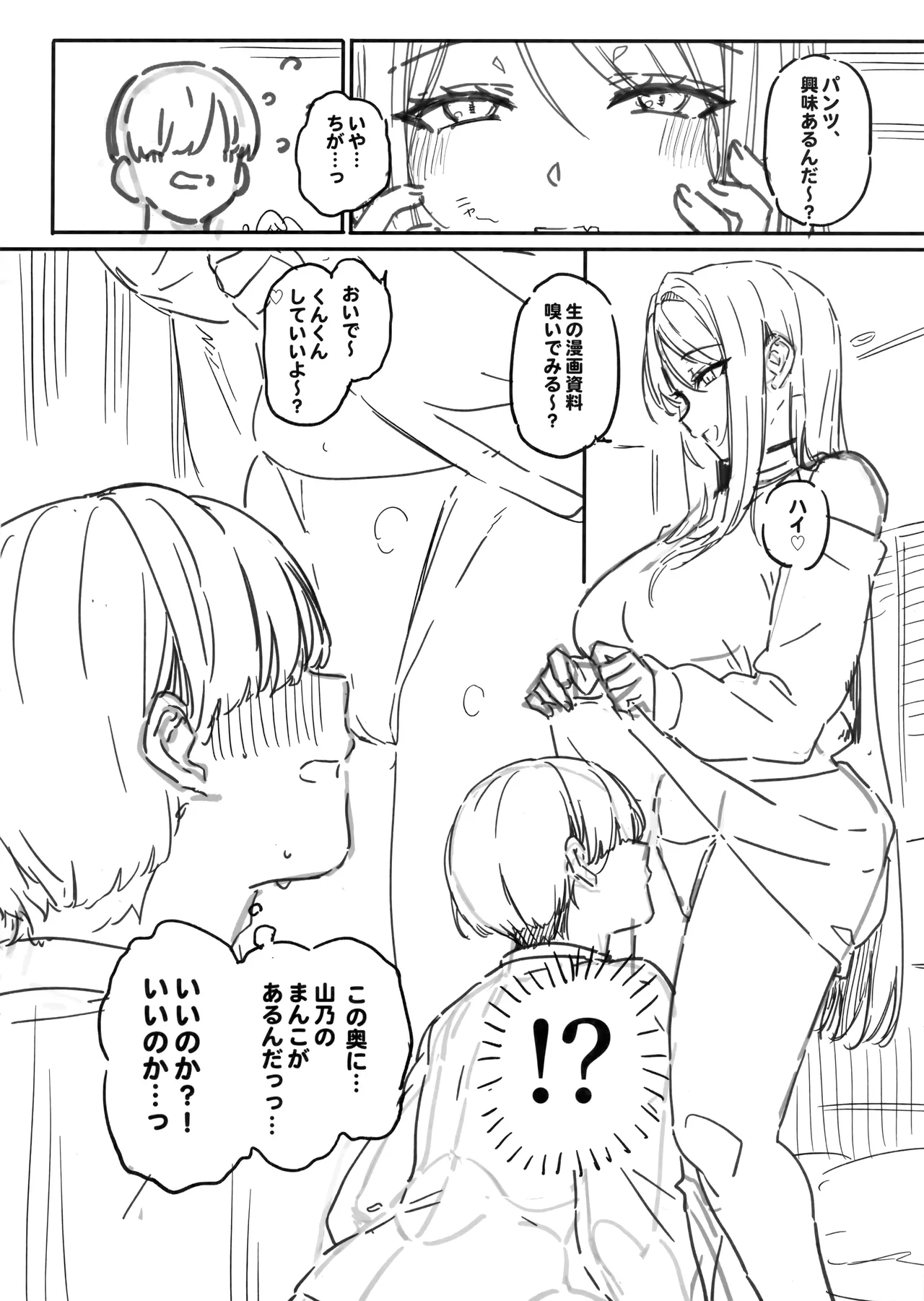 えぐすぎチンポのオタク真波くんの日誌 ~クラスメイトのギャル山乃マヤと同人会場で合ってザコマンコだってわかった一日~ + C105 会場ペーパー - page9