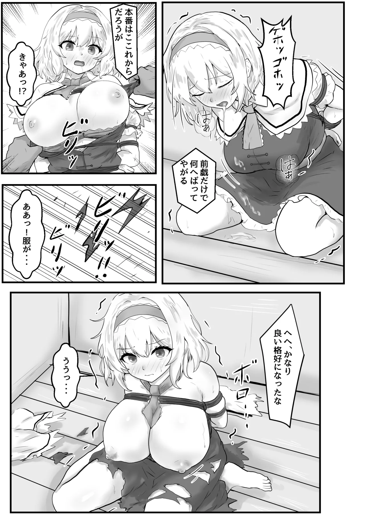 アリス・マーガトロイド監禁日誌 - page10