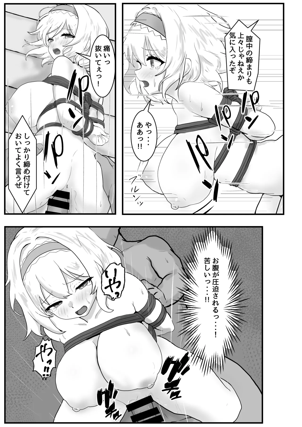 アリス・マーガトロイド監禁日誌 - page12