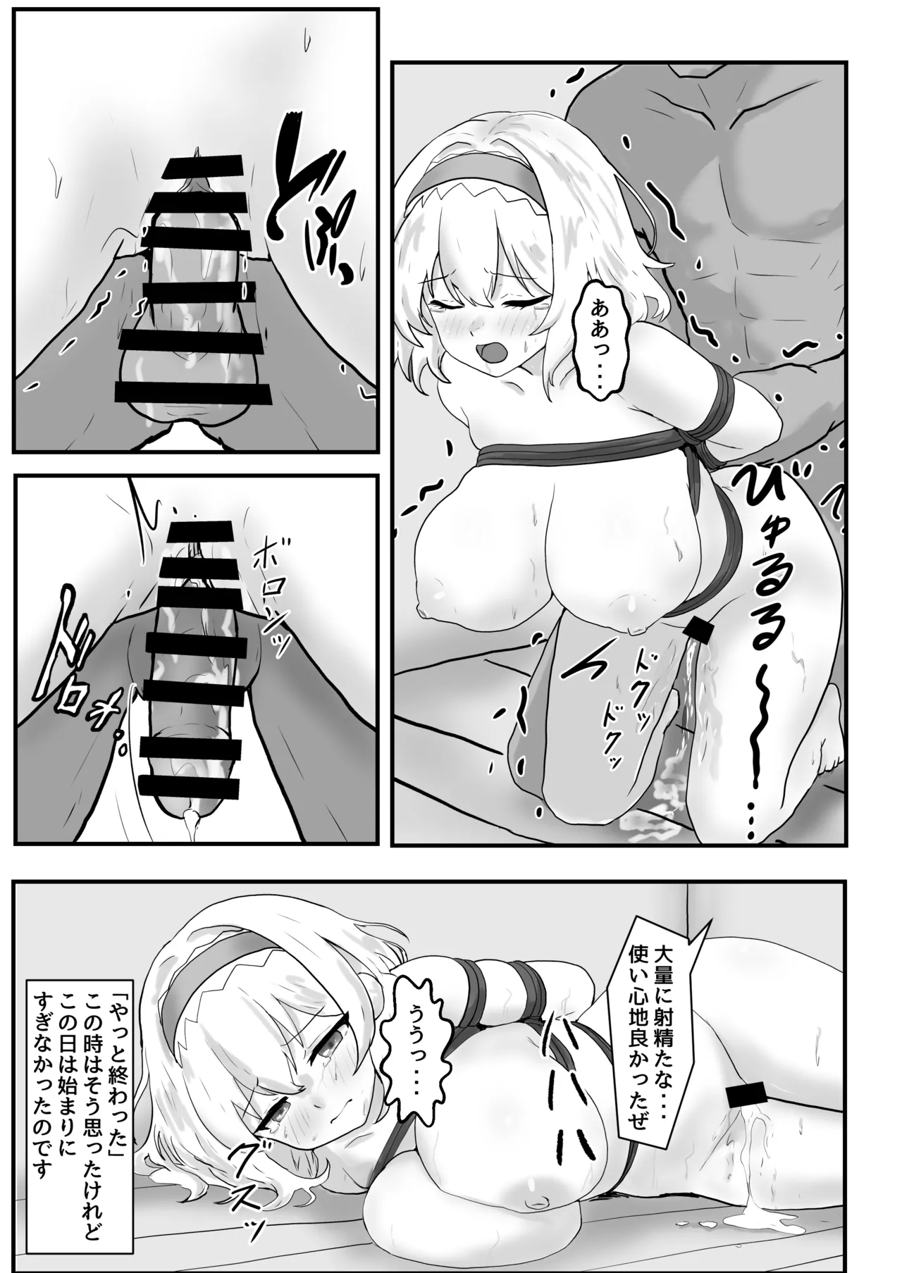 アリス・マーガトロイド監禁日誌 - page16