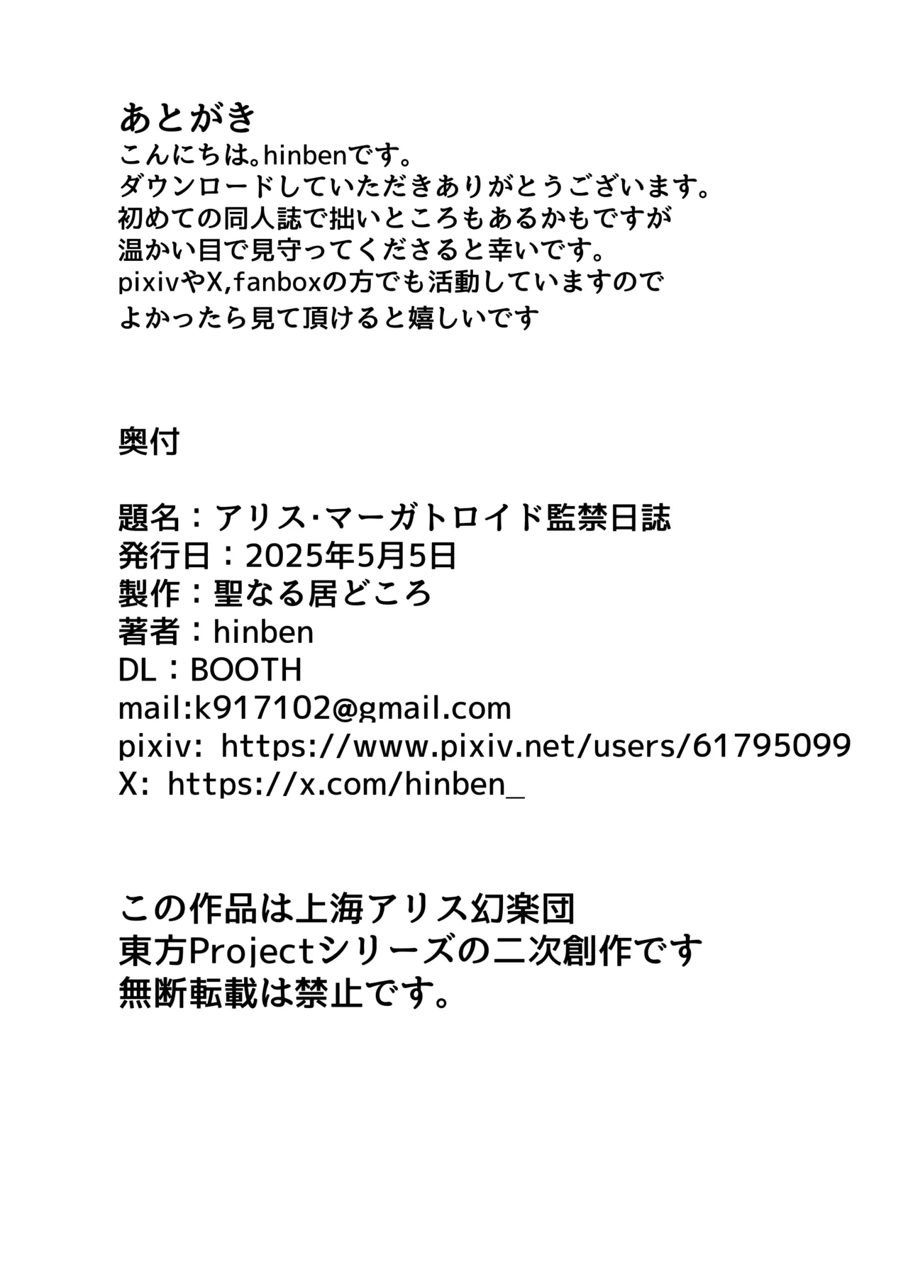 アリス・マーガトロイド監禁日誌 - page25