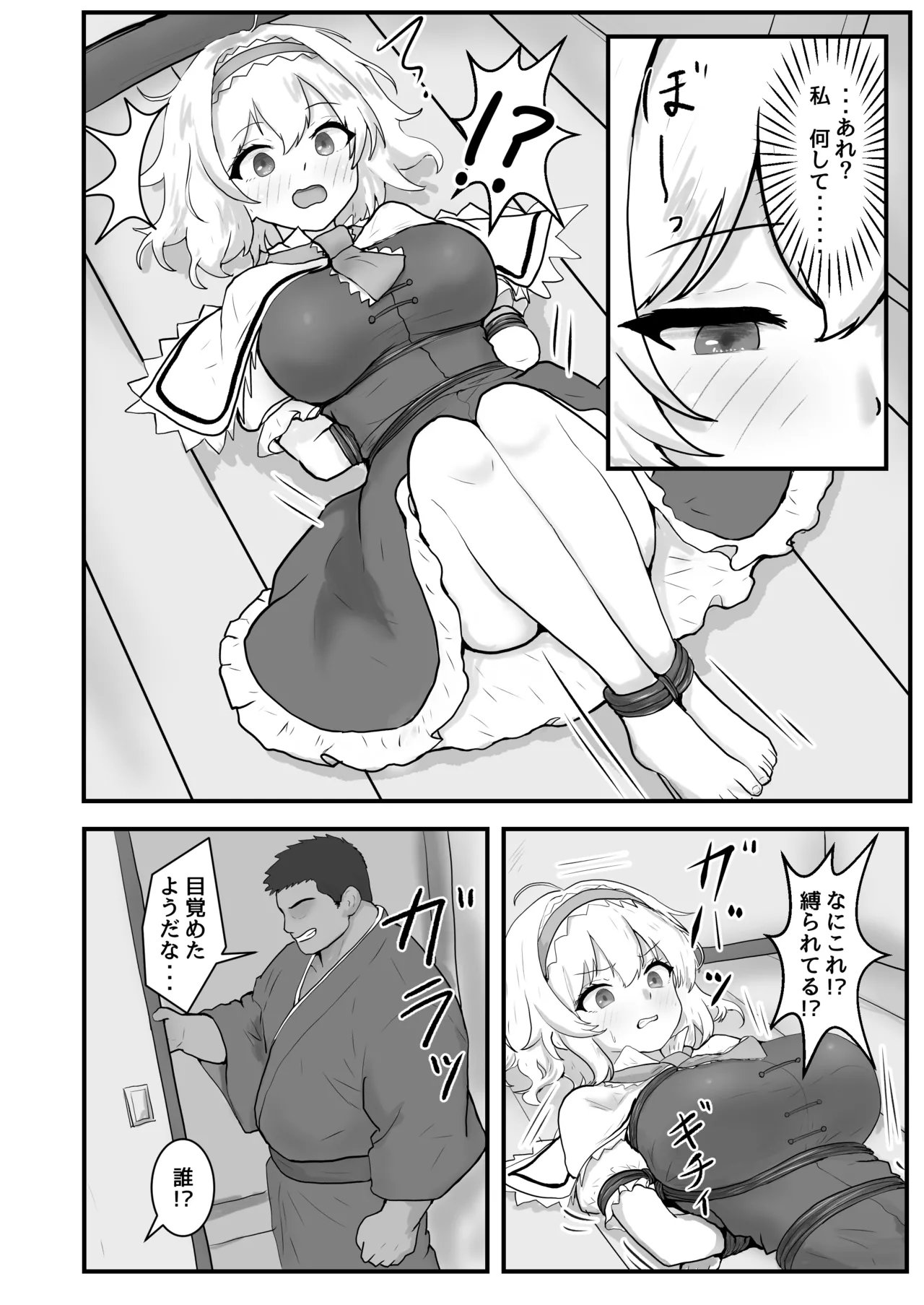 アリス・マーガトロイド監禁日誌 - page3
