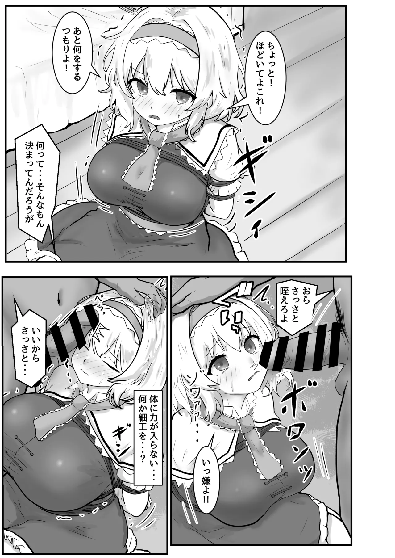 アリス・マーガトロイド監禁日誌 - page4