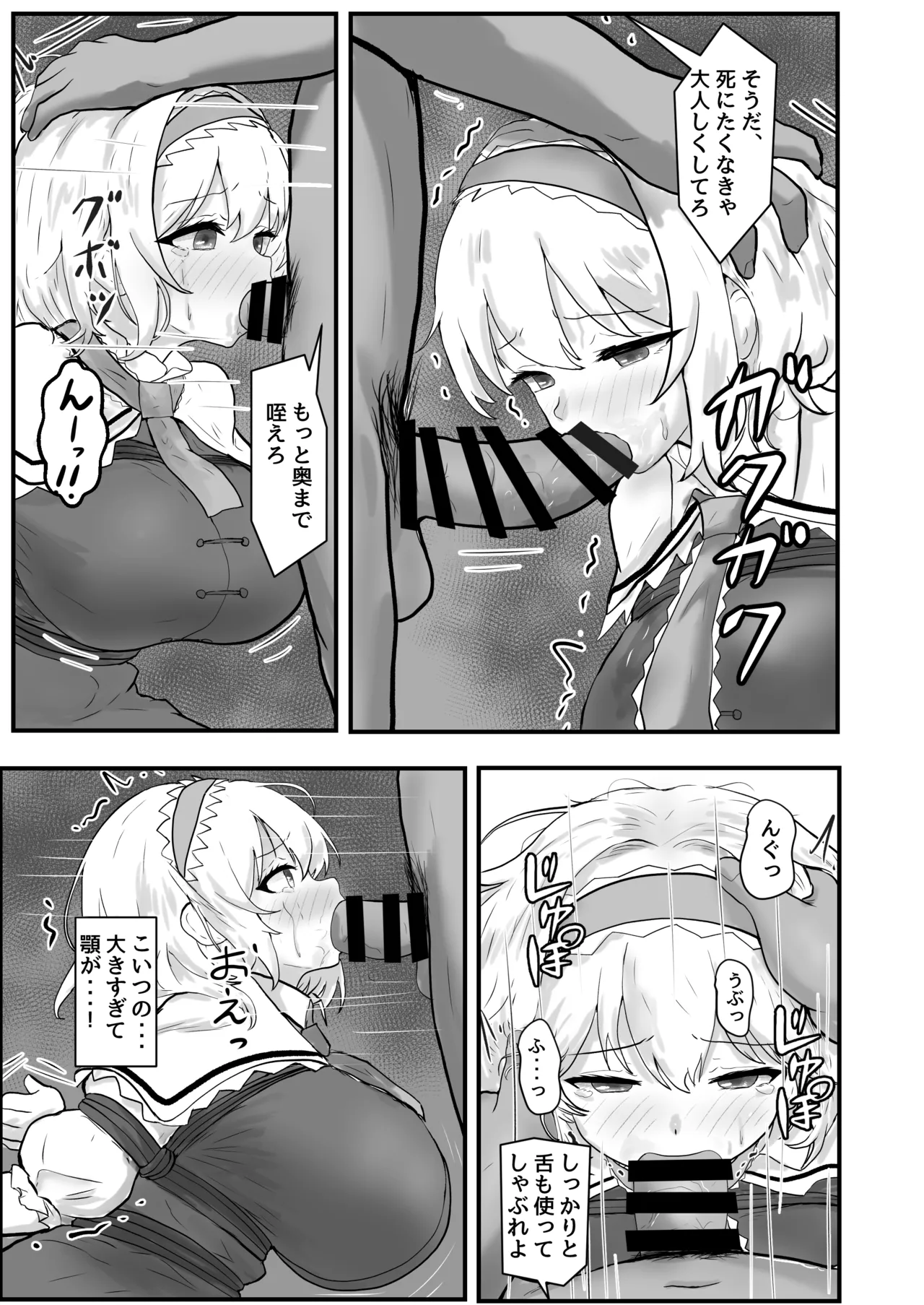 アリス・マーガトロイド監禁日誌 - page6