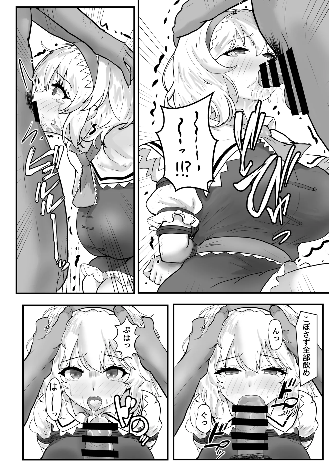 アリス・マーガトロイド監禁日誌 - page9