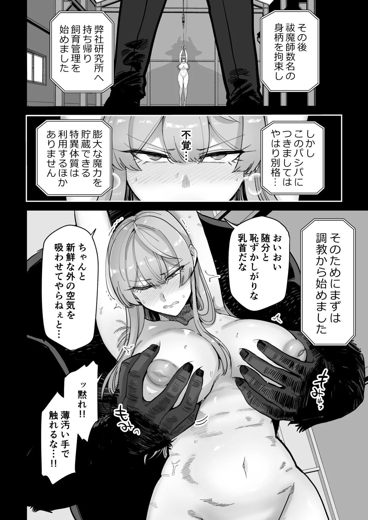 魔乳製造雌畜堕チ。 - page11