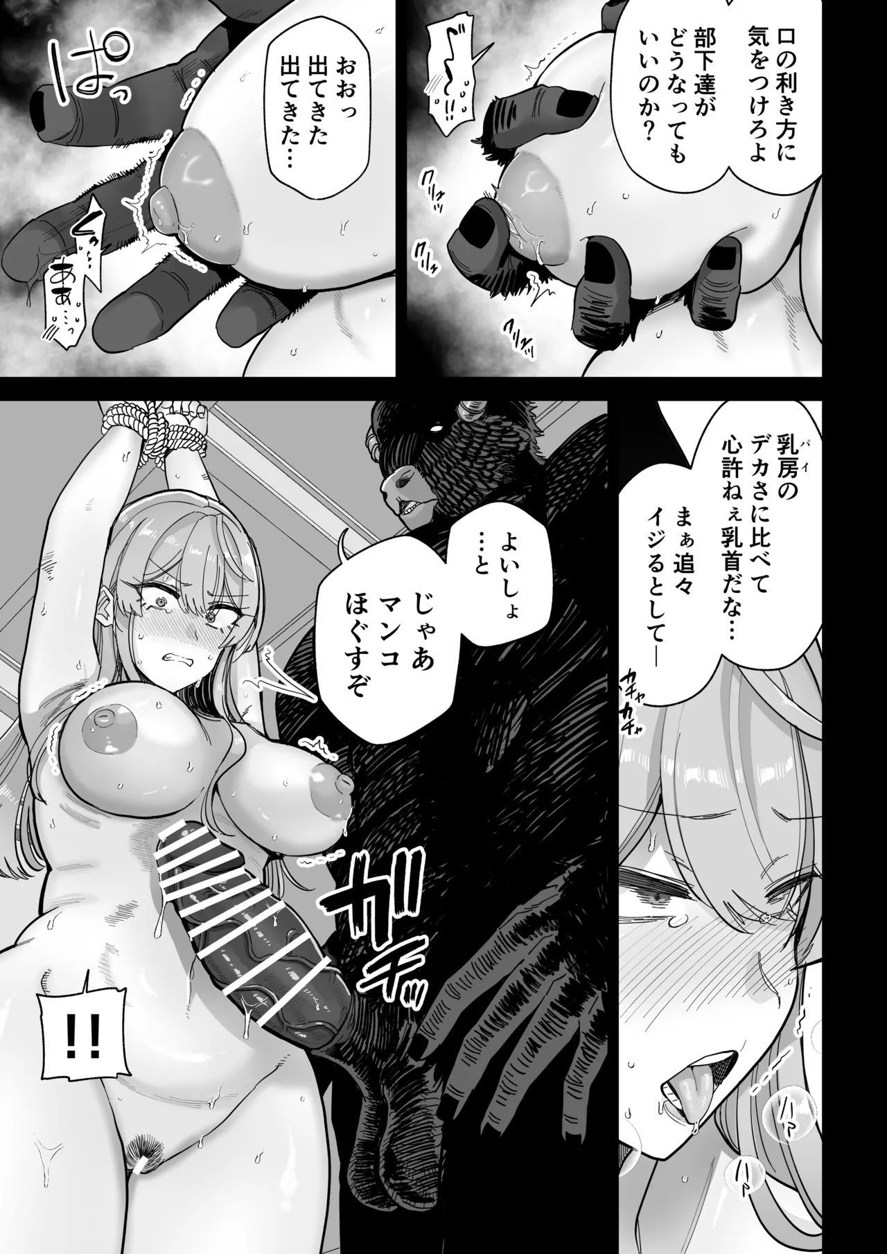 魔乳製造雌畜堕チ。 - page12