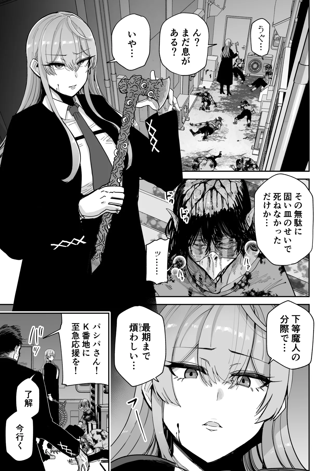 魔乳製造雌畜堕チ。 - page2