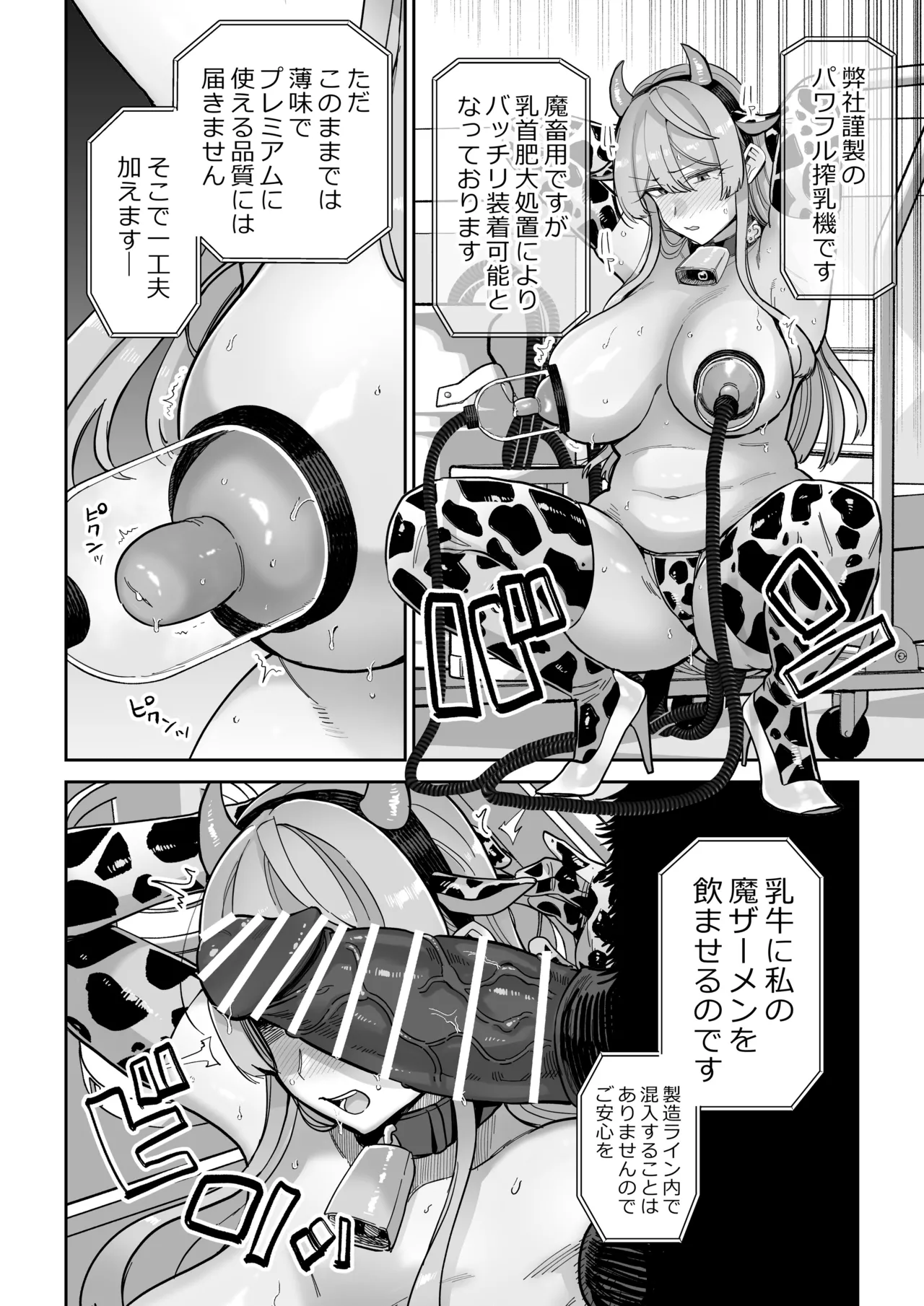 魔乳製造雌畜堕チ。 - page21